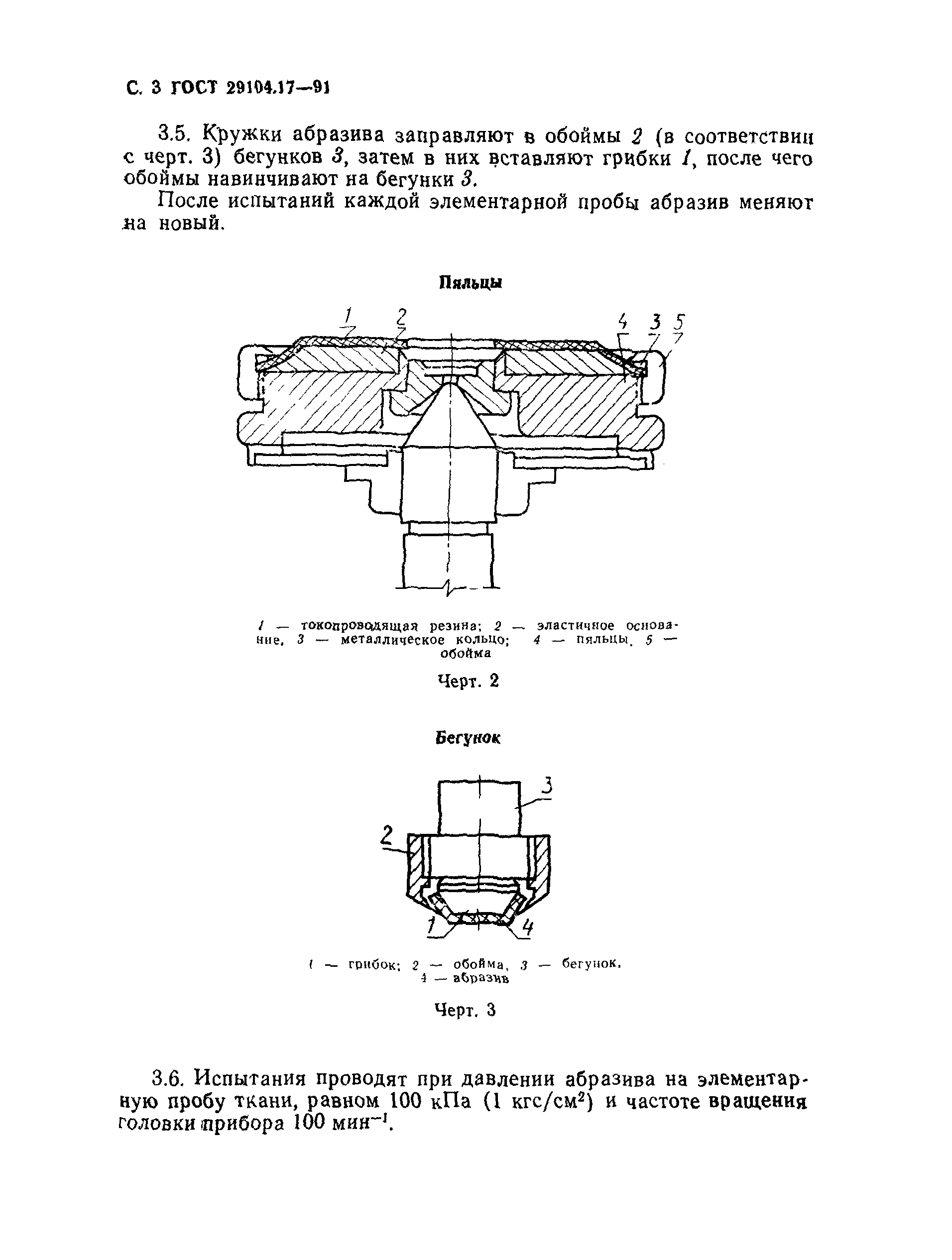 ГОСТ 29104.17-91