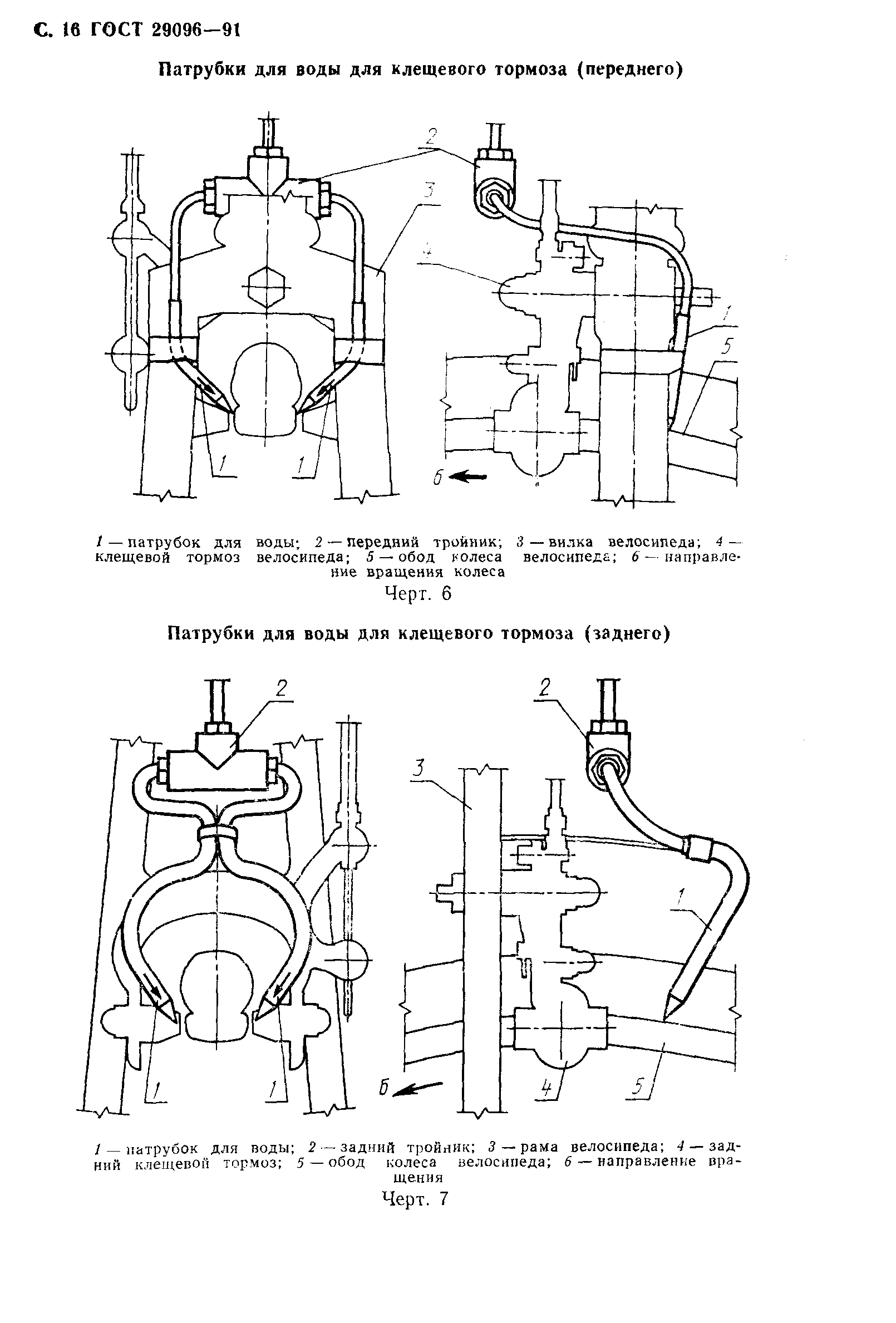 ГОСТ 29096-91