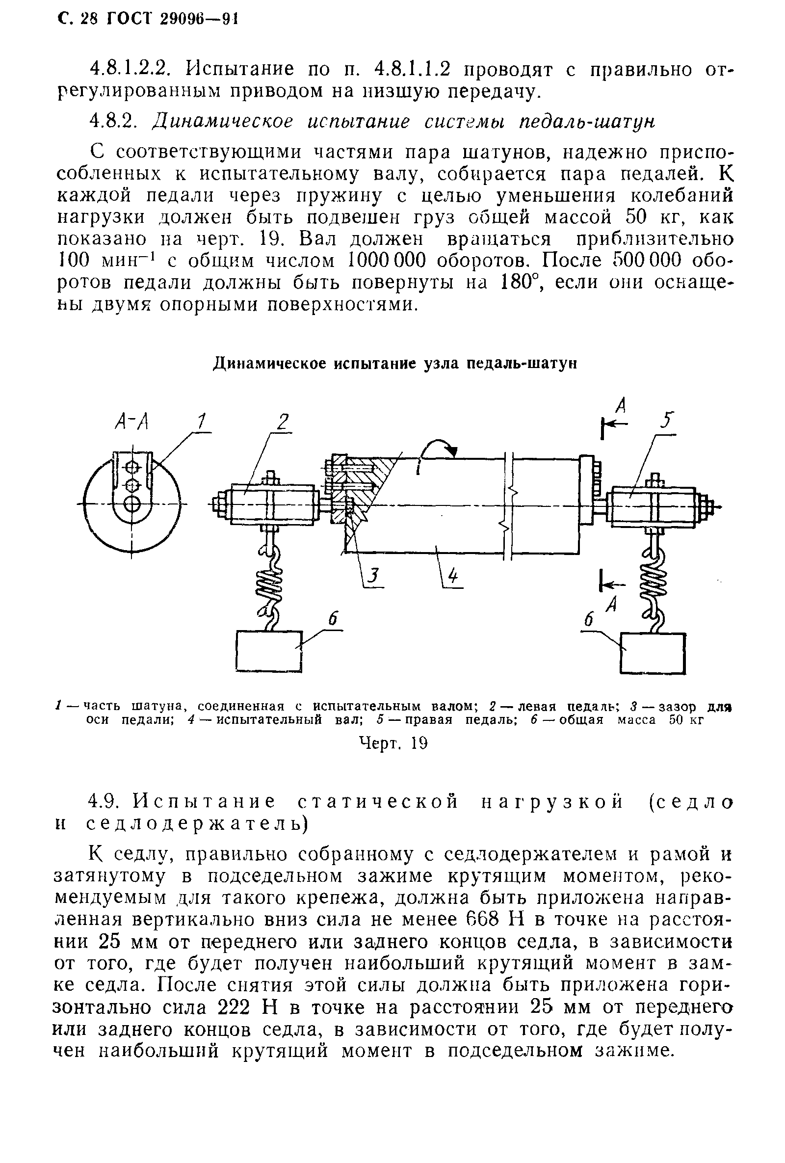 ГОСТ 29096-91