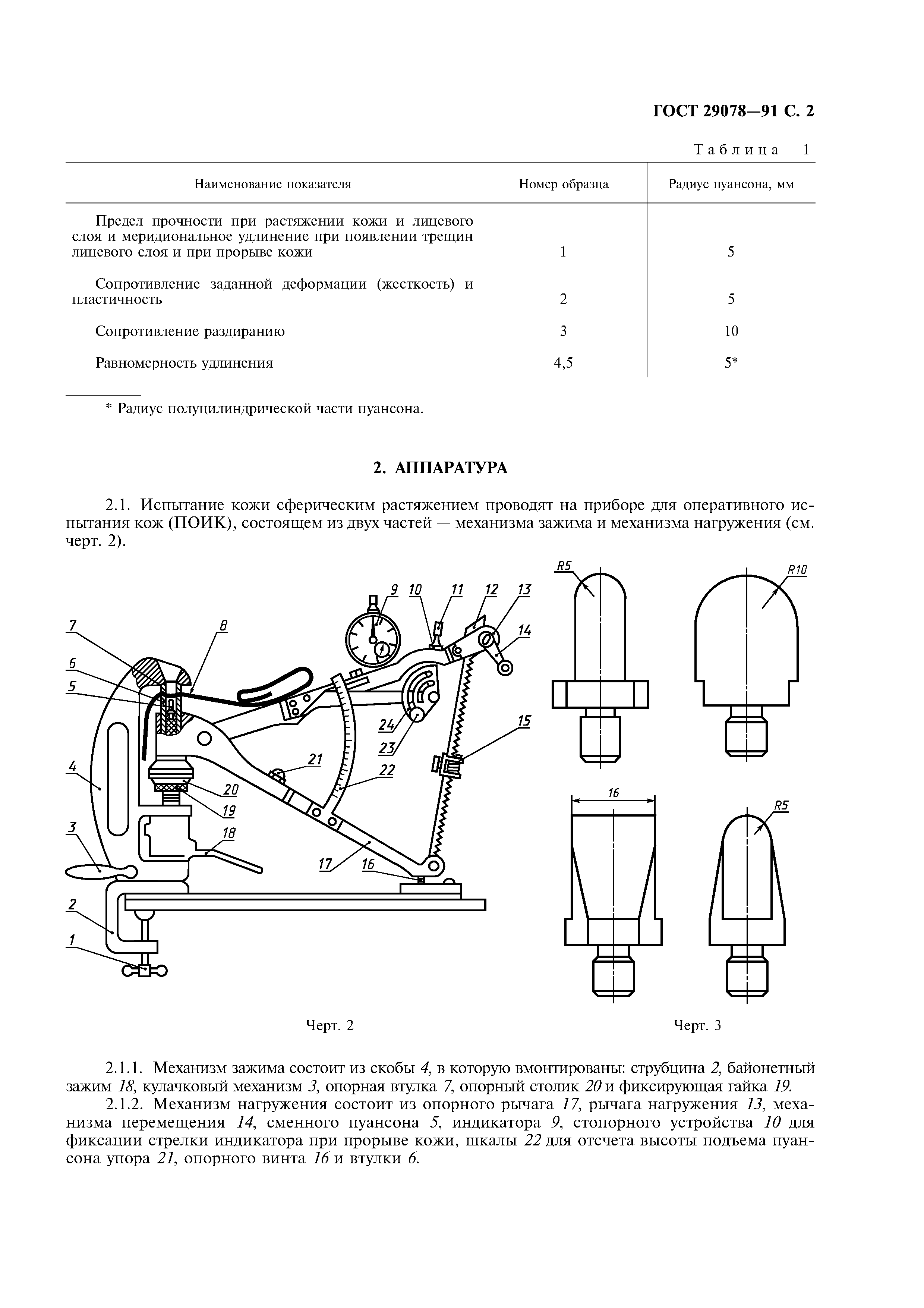 ГОСТ 29078-91