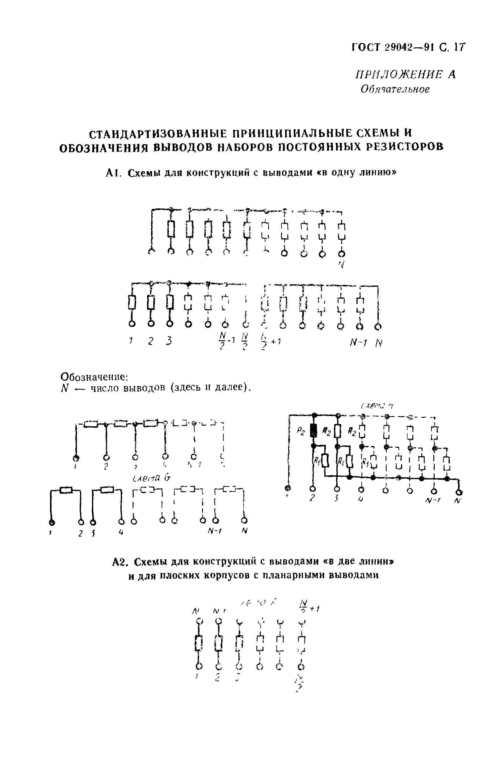 ГОСТ 29042-91