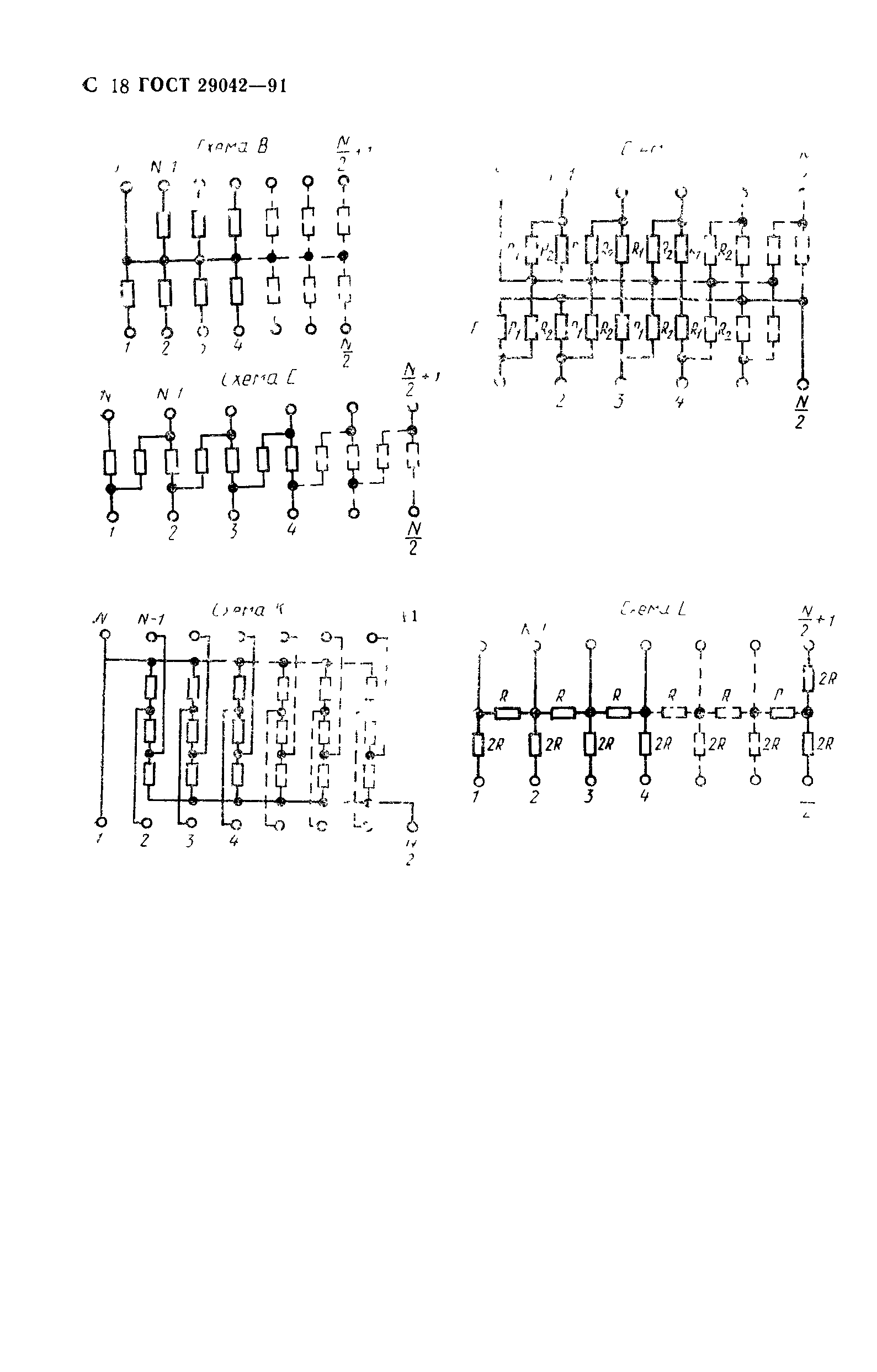 ГОСТ 29042-91