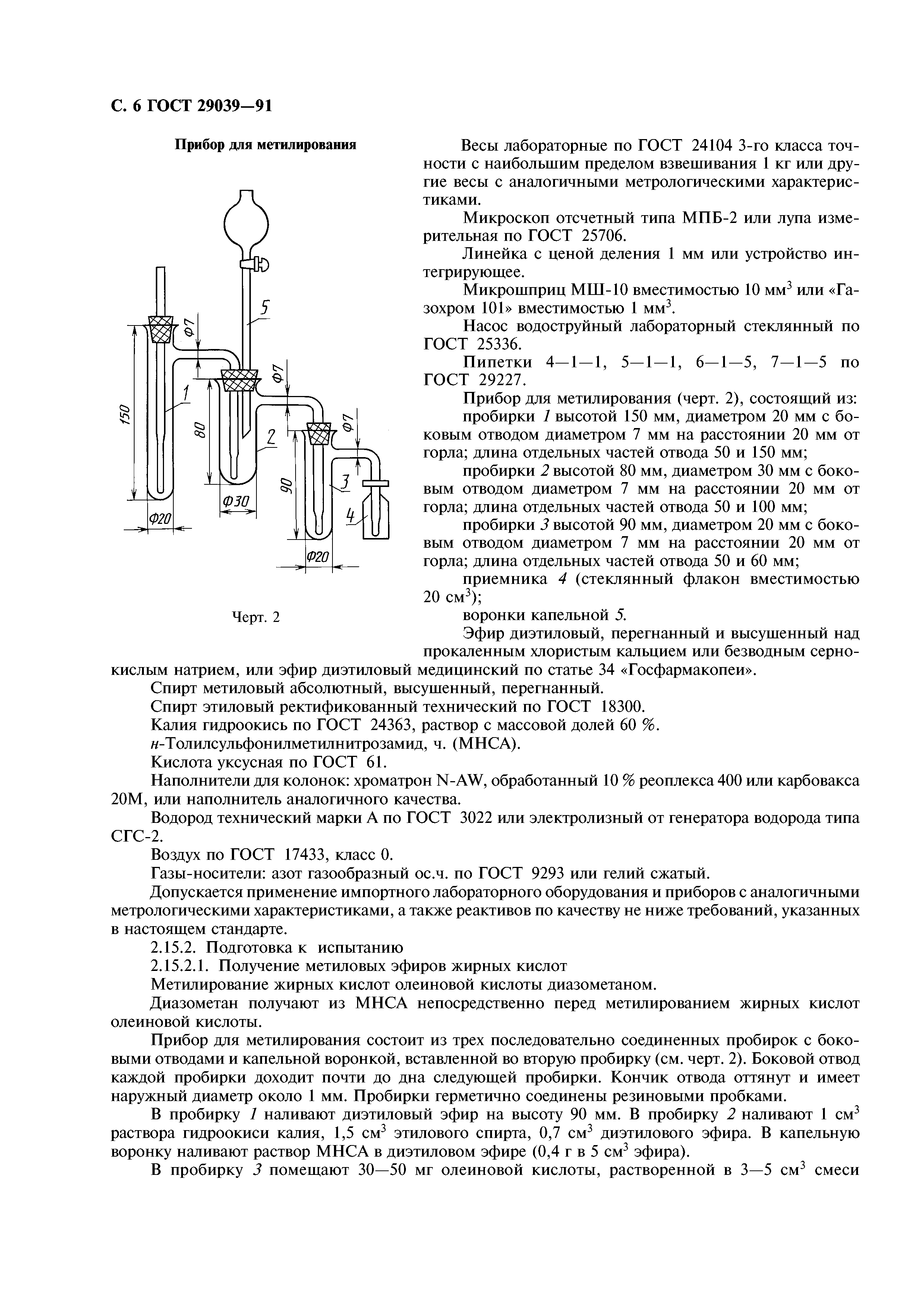 ГОСТ 29039-91