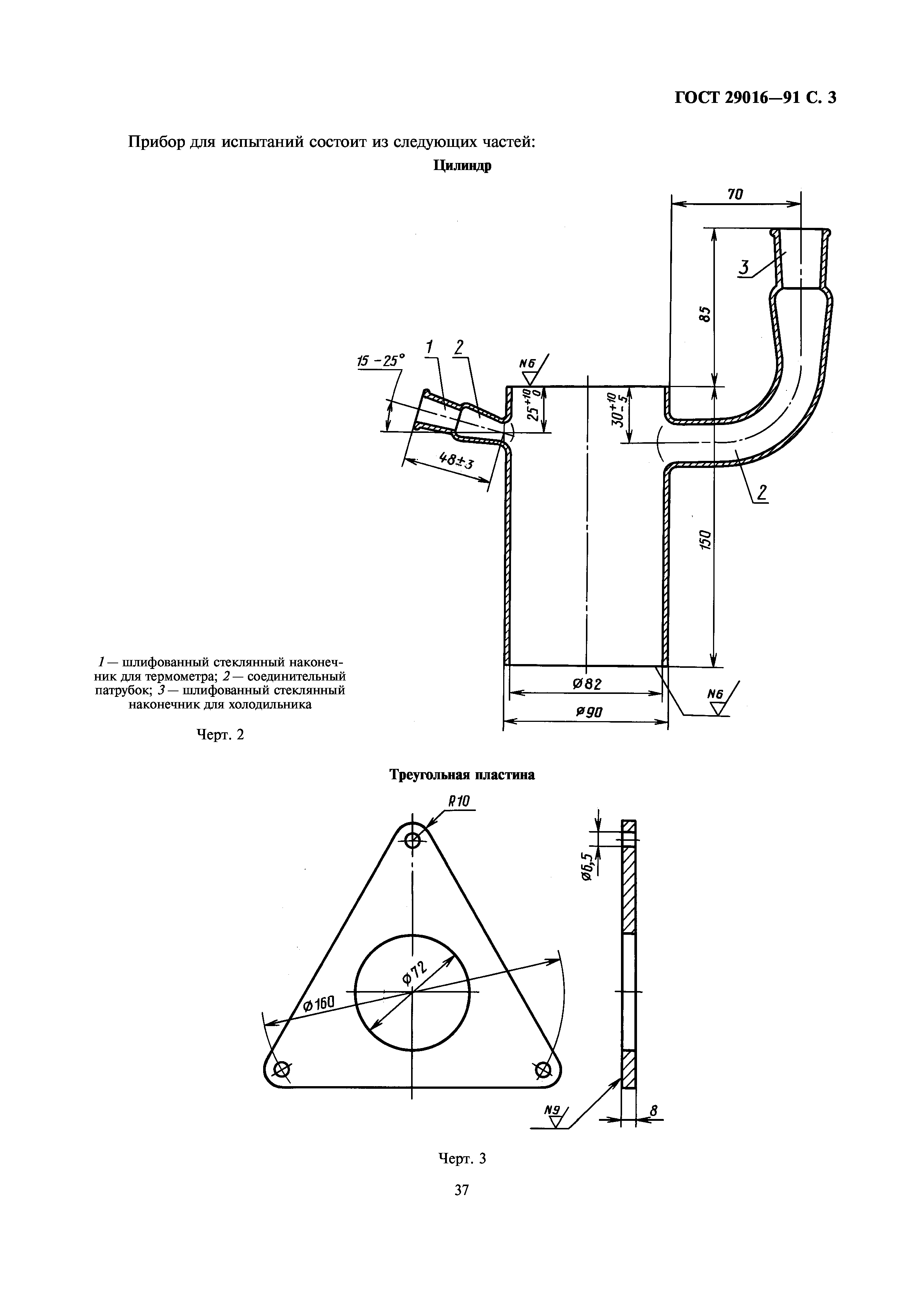 ГОСТ 29016-91