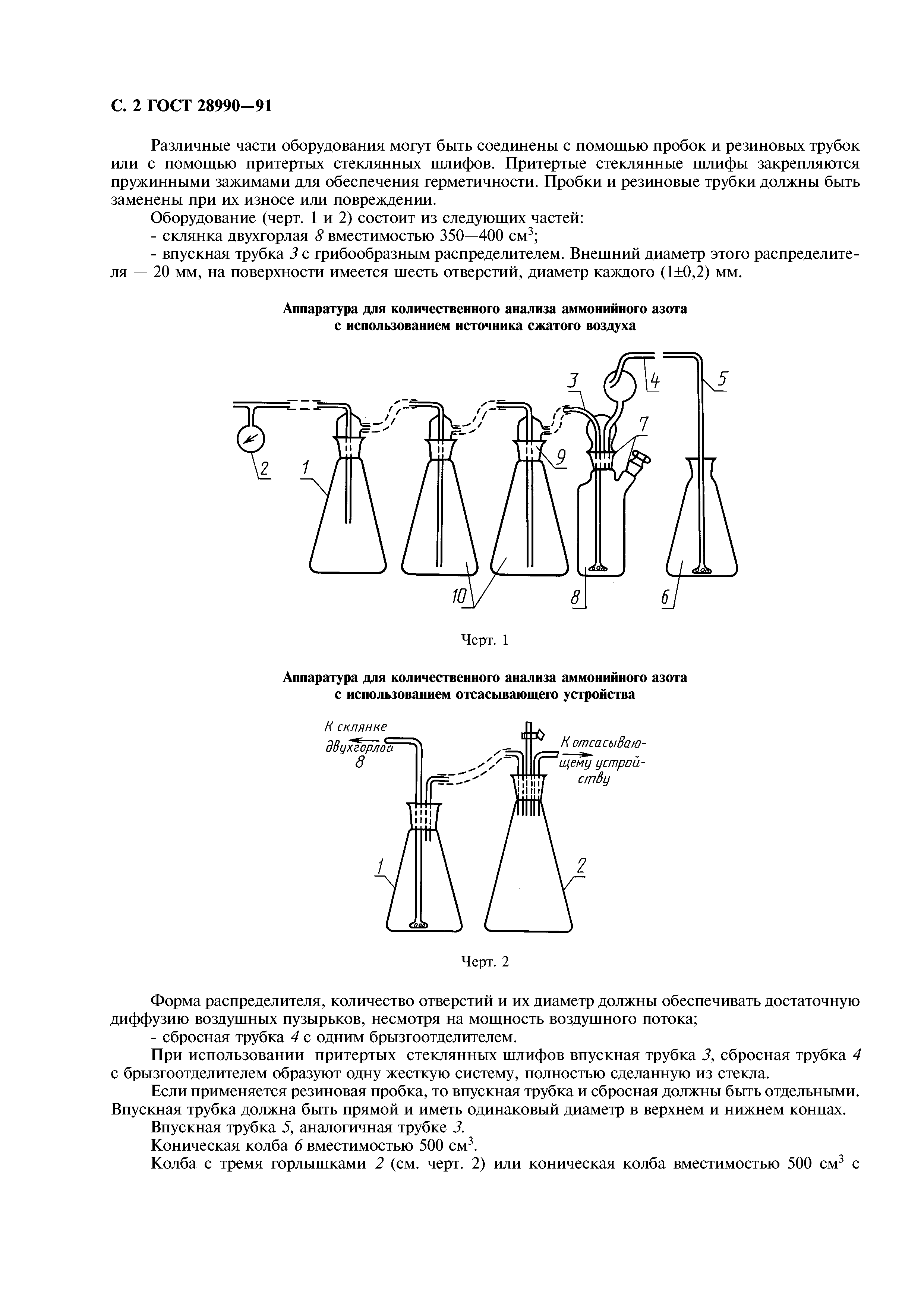 ГОСТ 28990-91