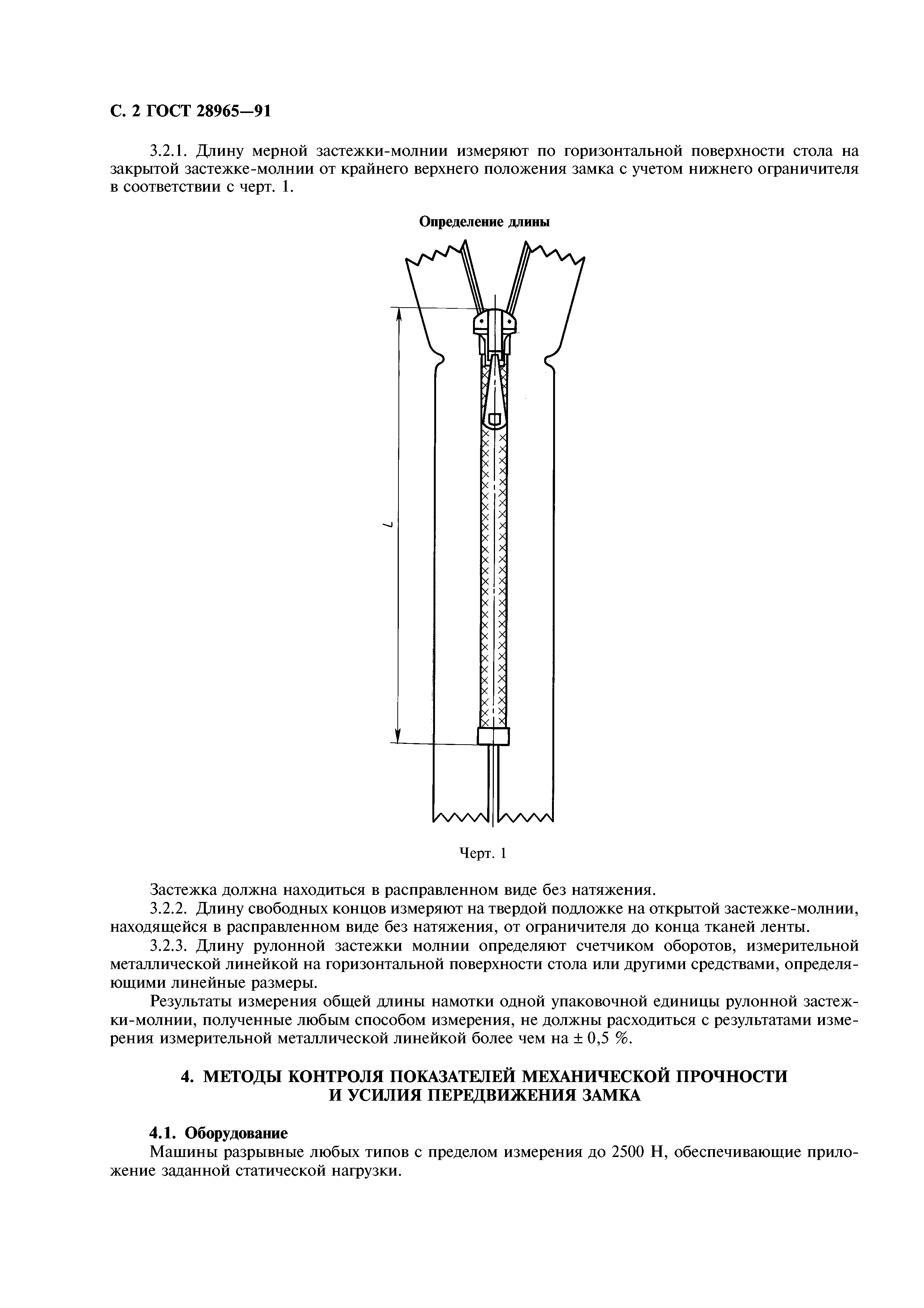 ГОСТ 28965-91