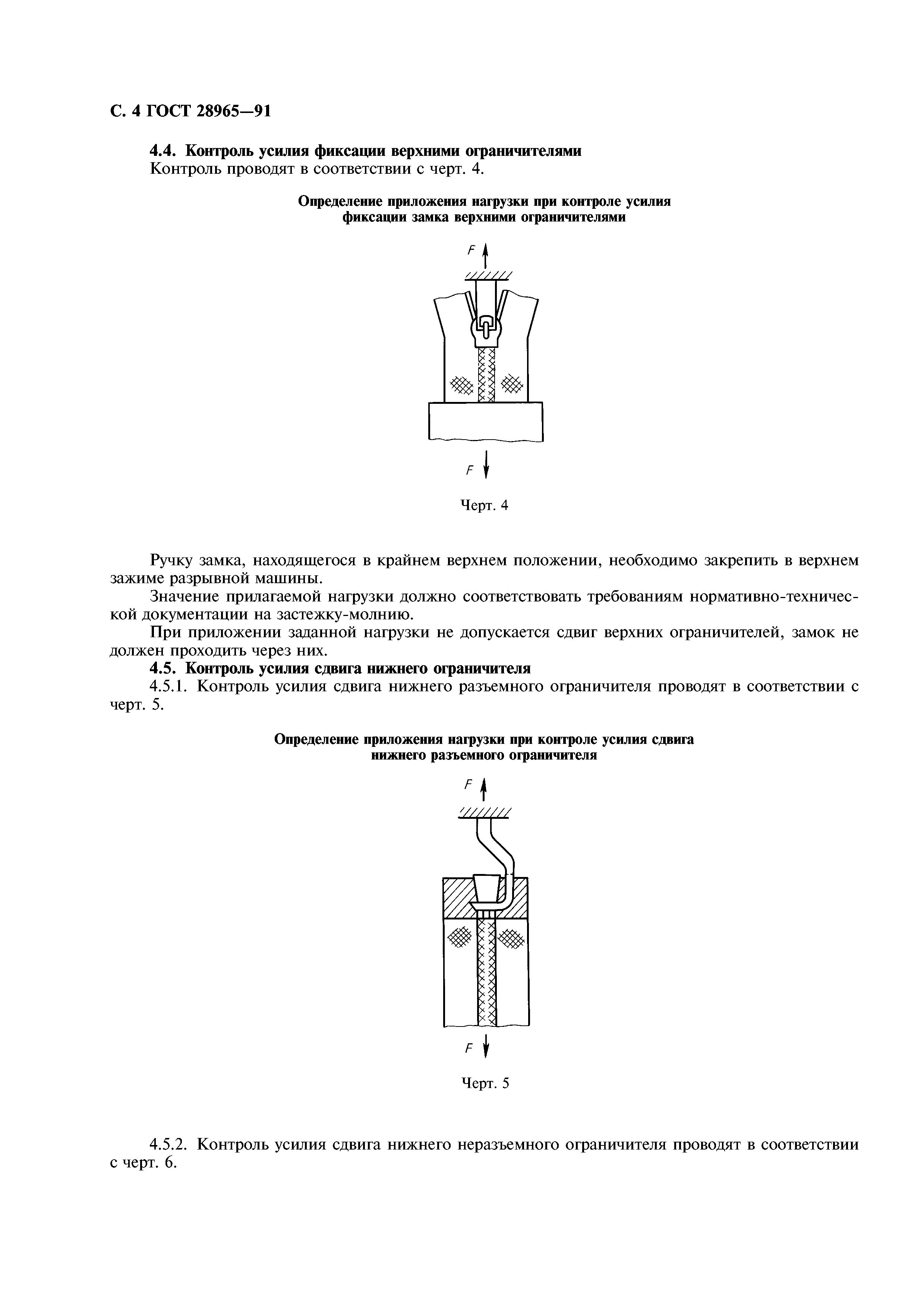 ГОСТ 28965-91