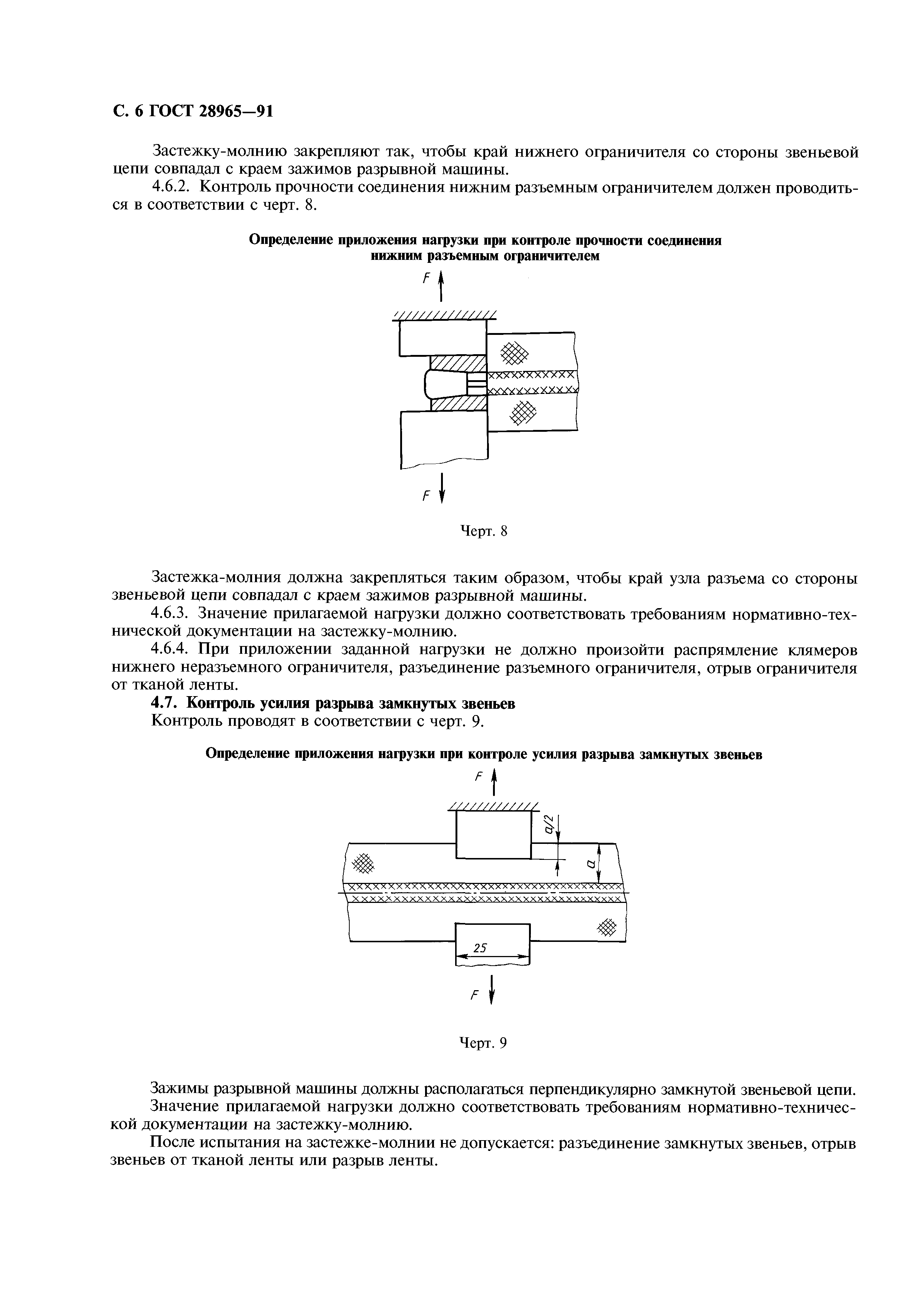 ГОСТ 28965-91