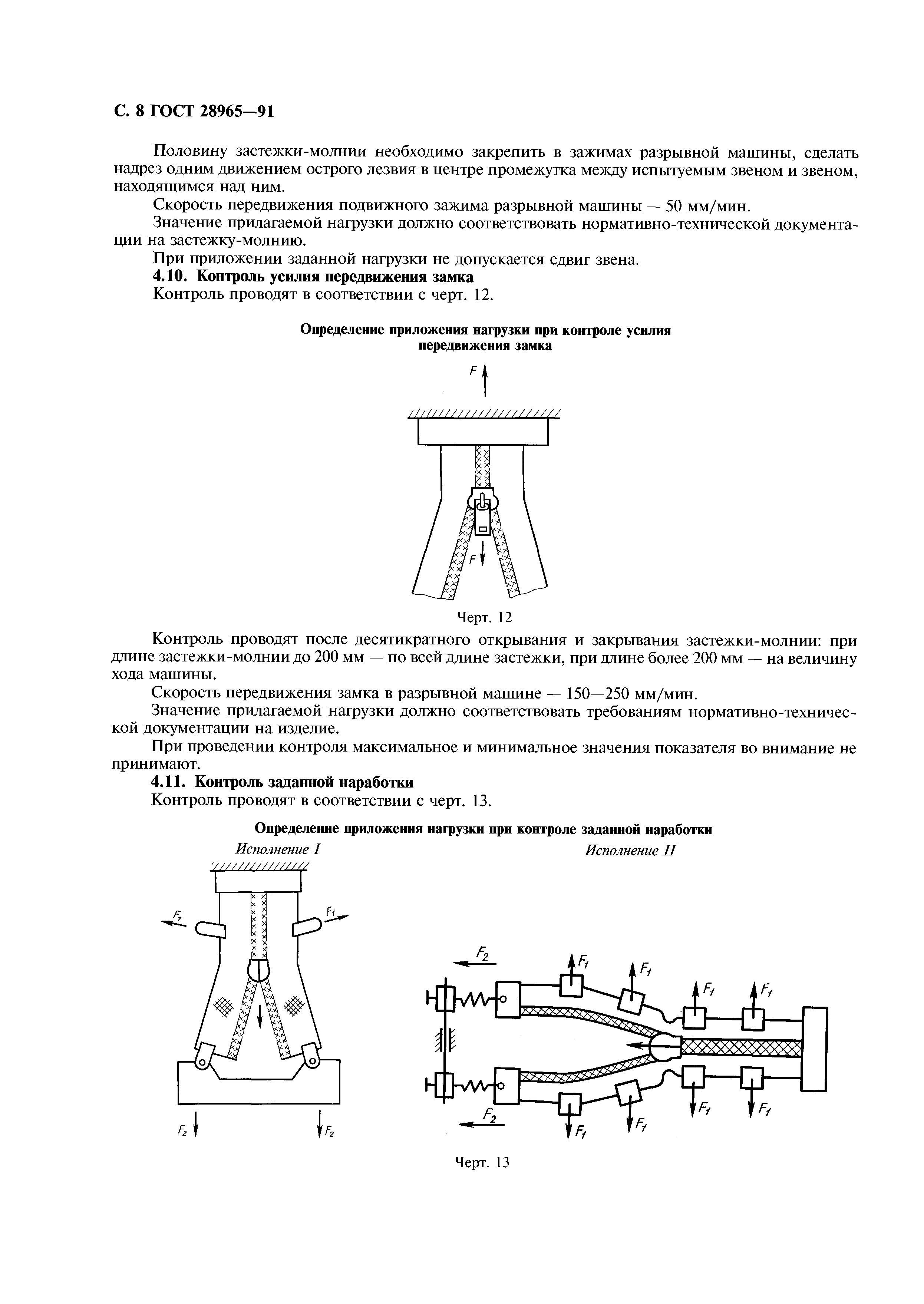 ГОСТ 28965-91