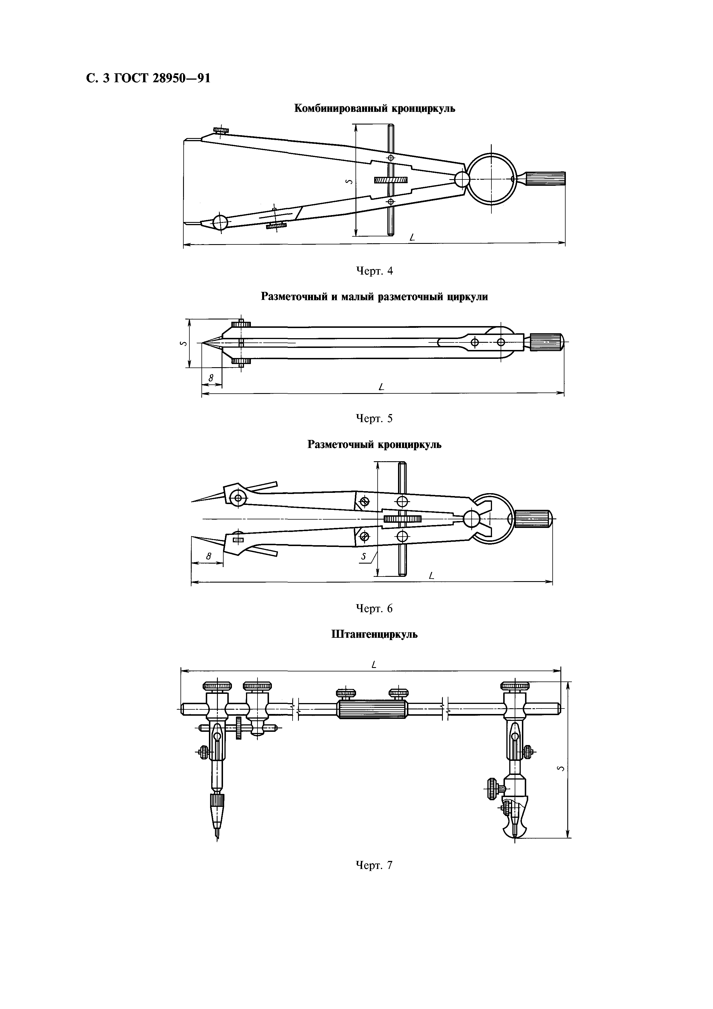 ГОСТ 28950-91