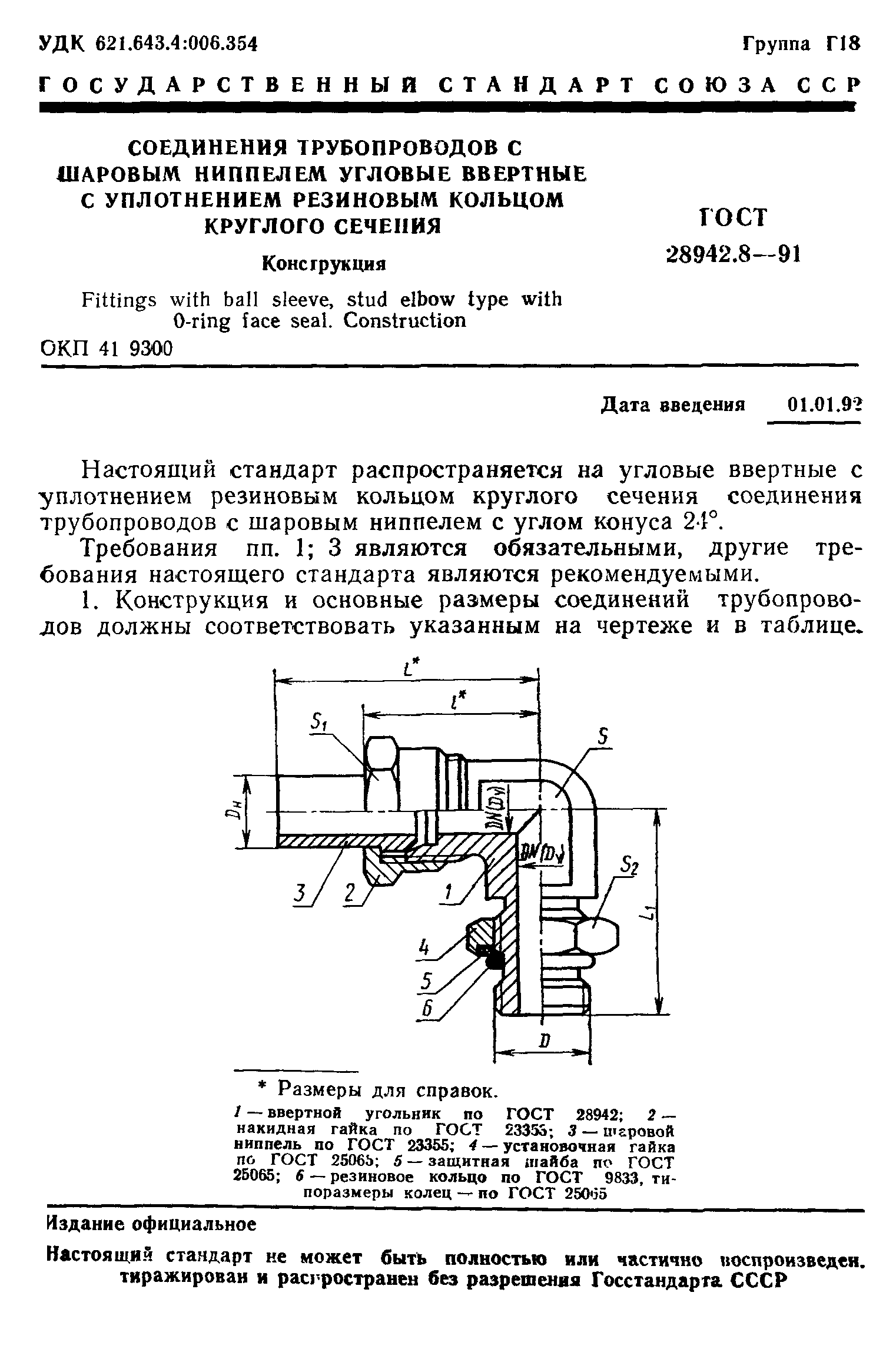 Ниппель угловой ГОСТ