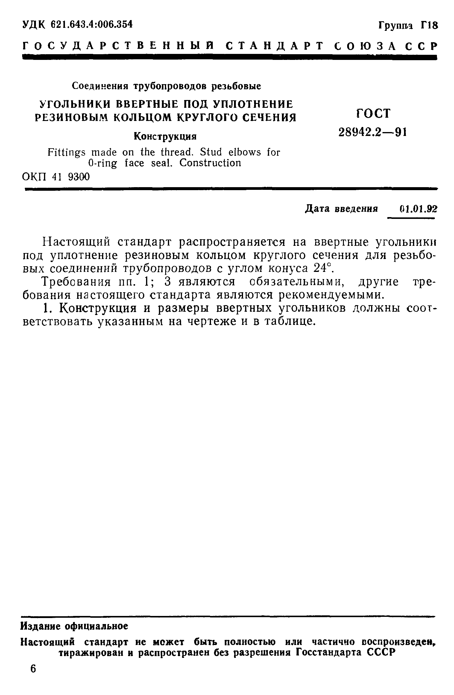 ГОСТ 28942.2-91