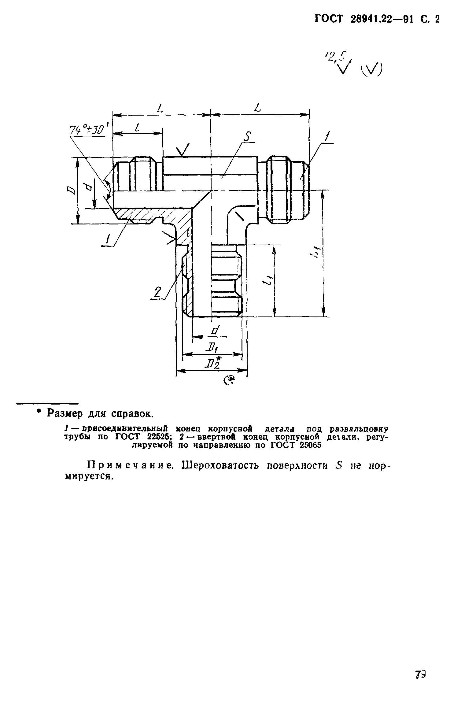 ГОСТ 28941.22-91