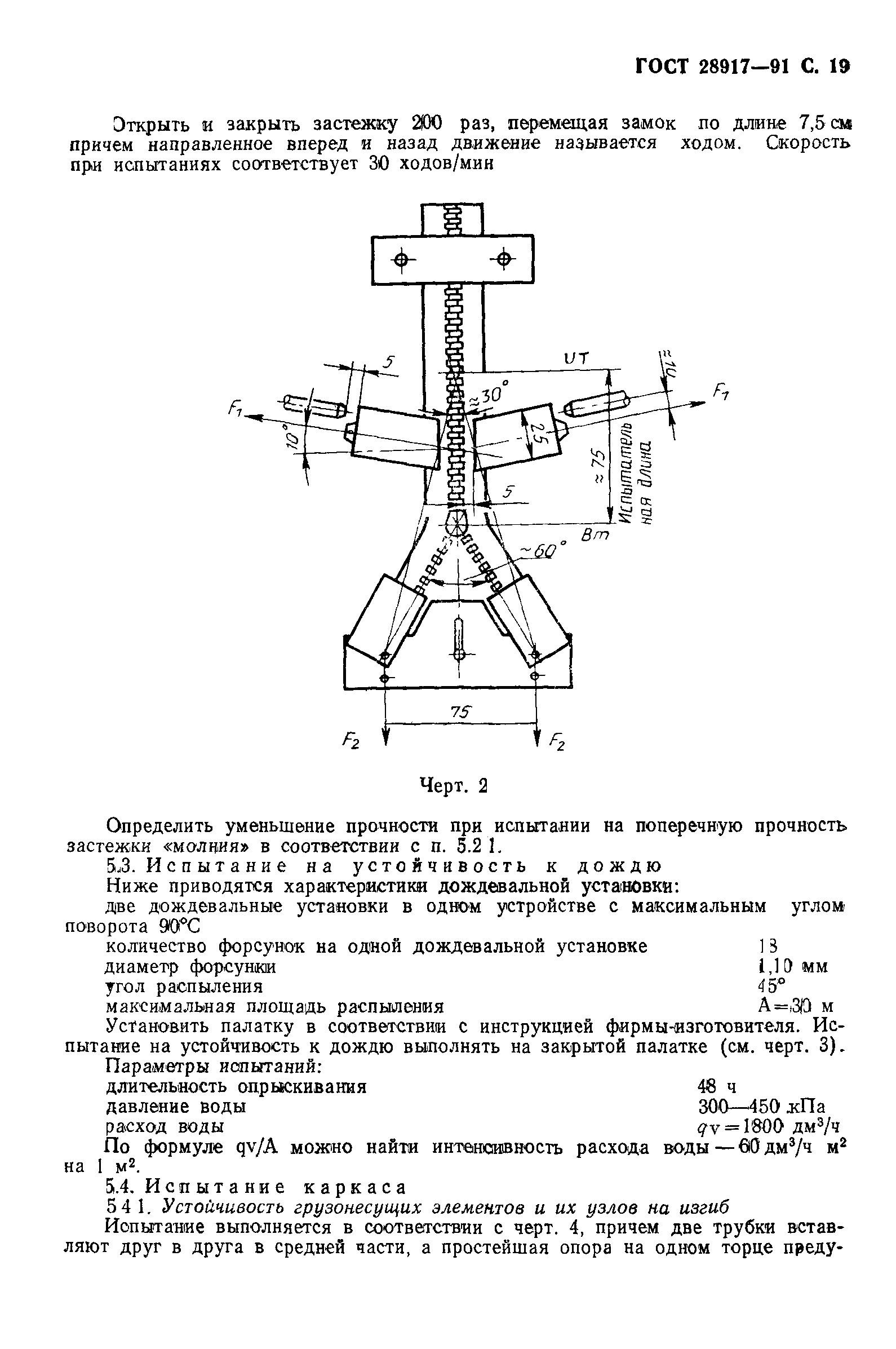 ГОСТ 28917-91