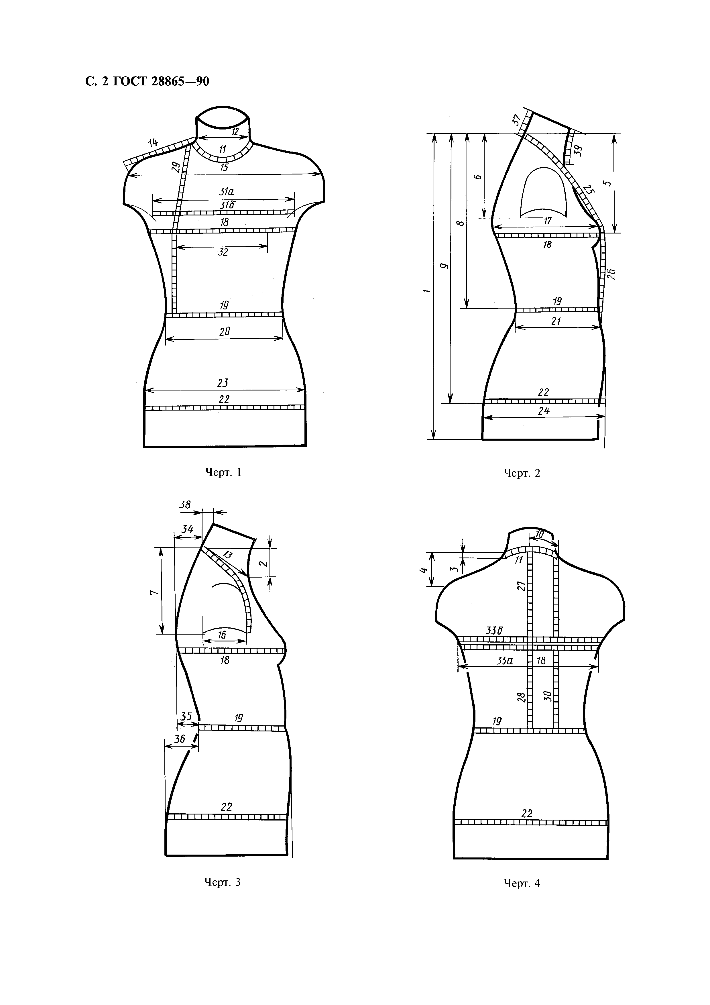 ГОСТ 28865-90