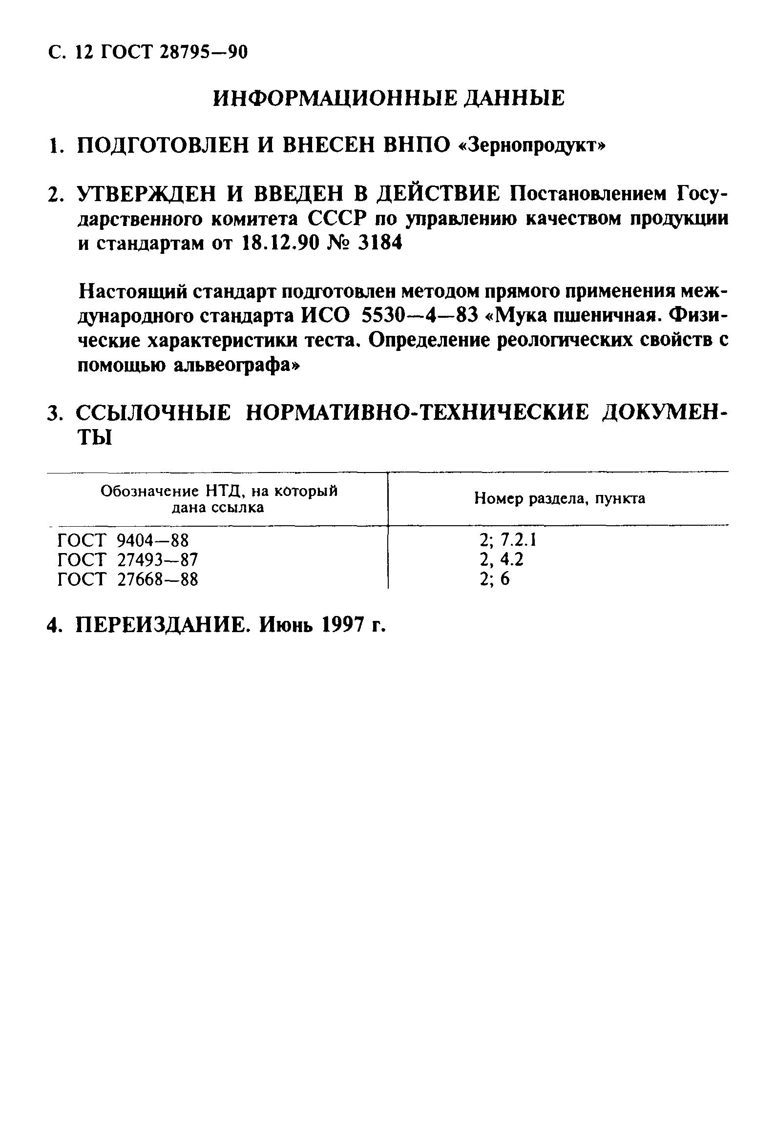 ГОСТ 28795-90