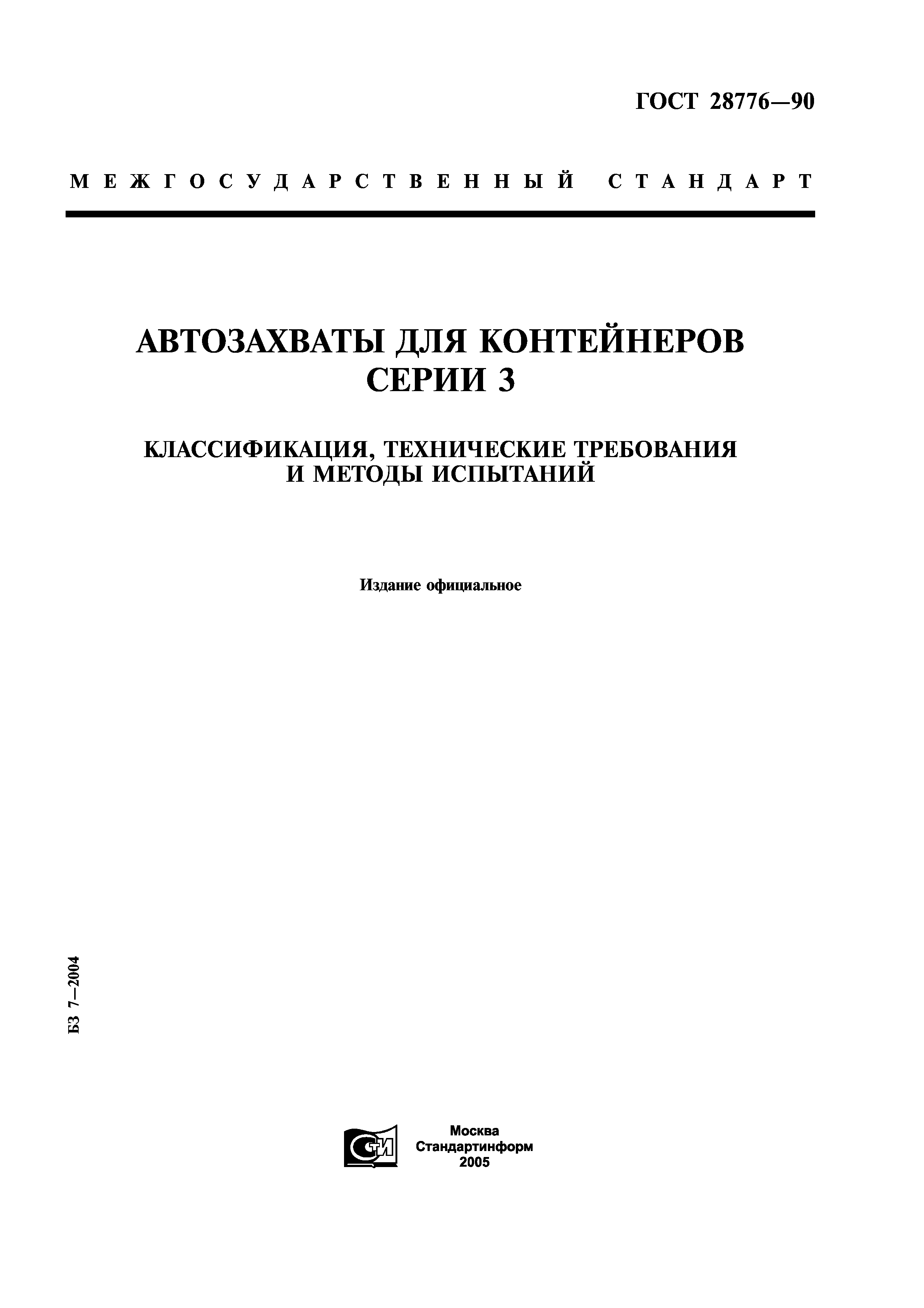 Автоматический захват ГОСТ