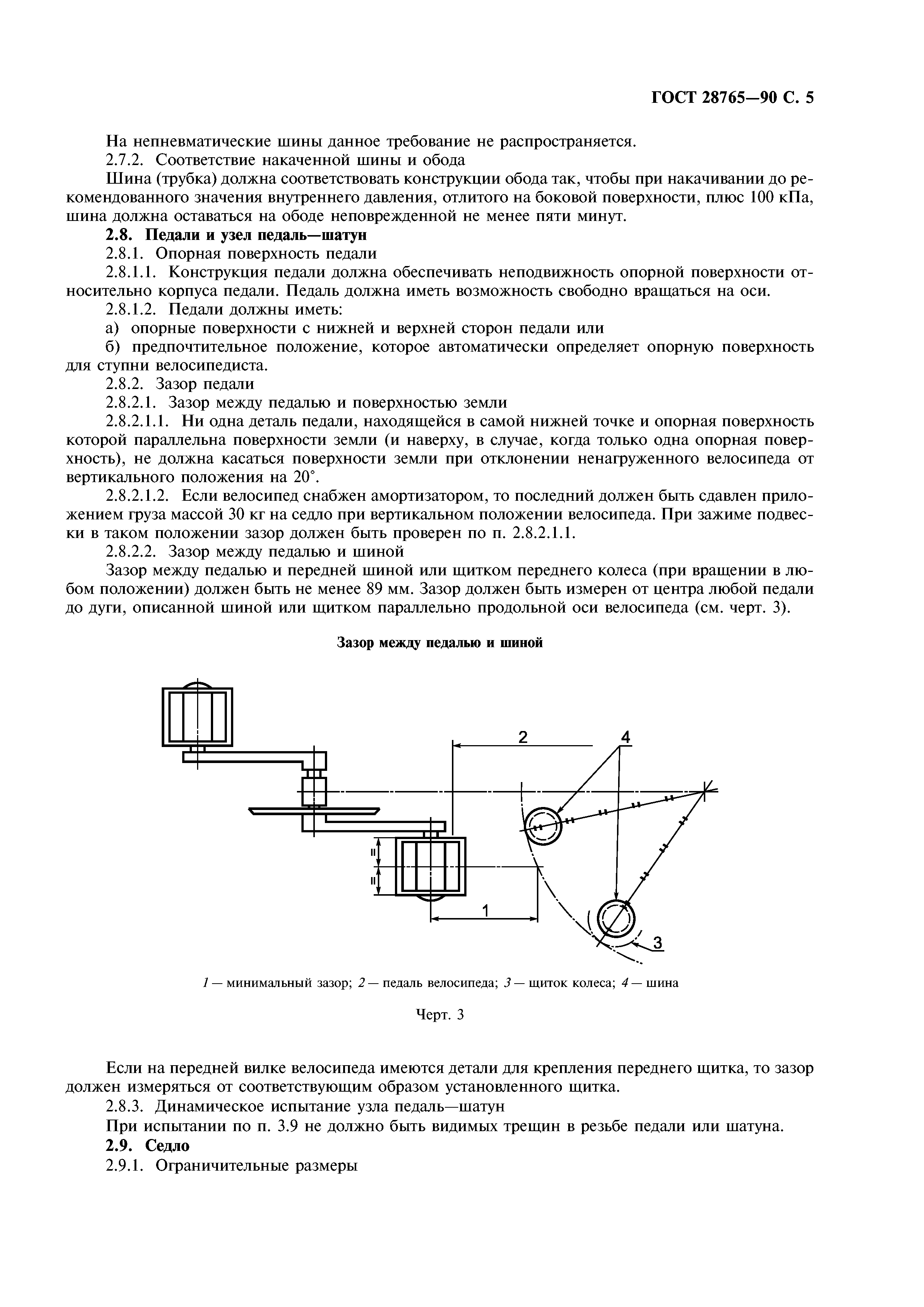 ГОСТ 28765-90