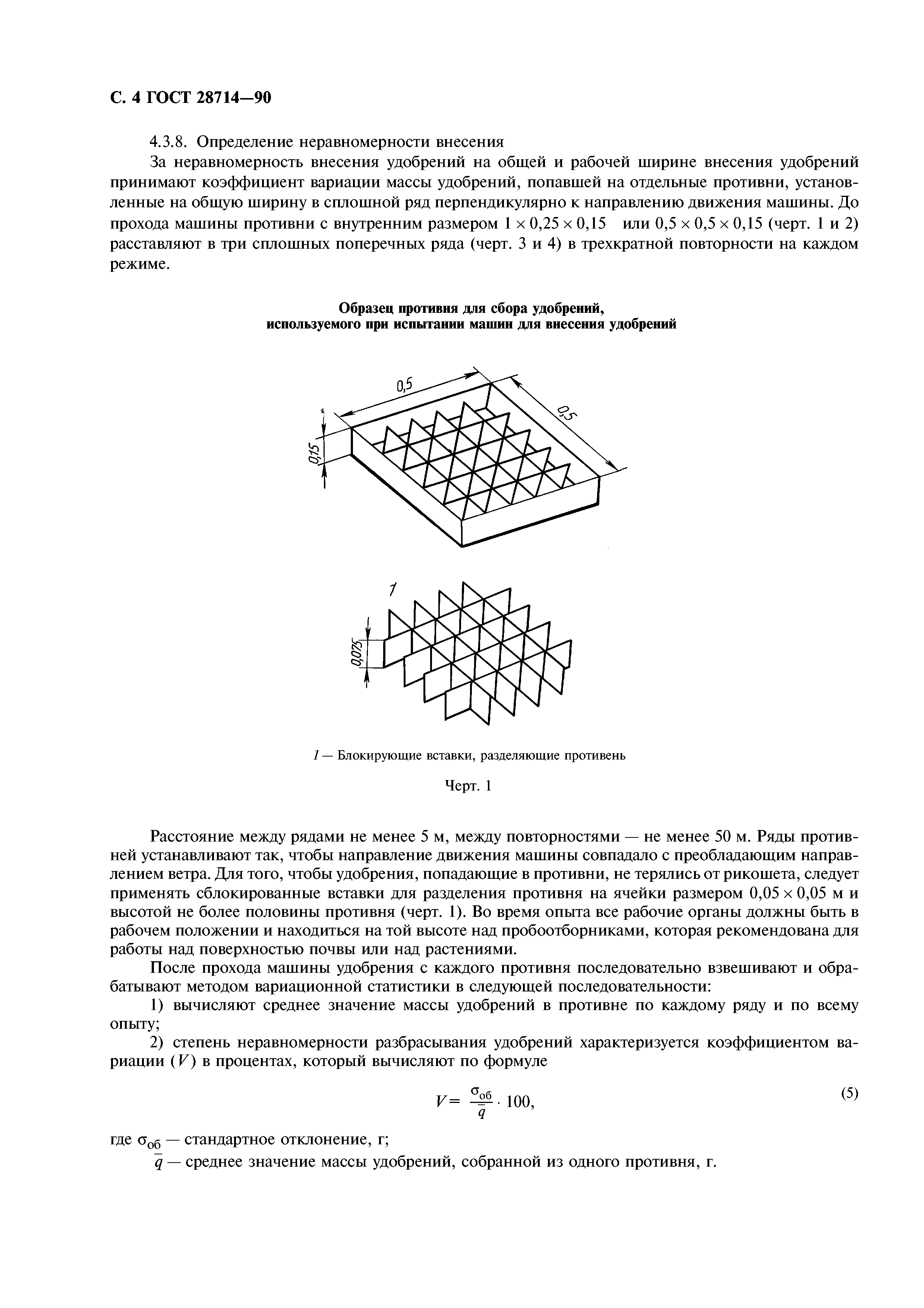 ГОСТ 28714-90