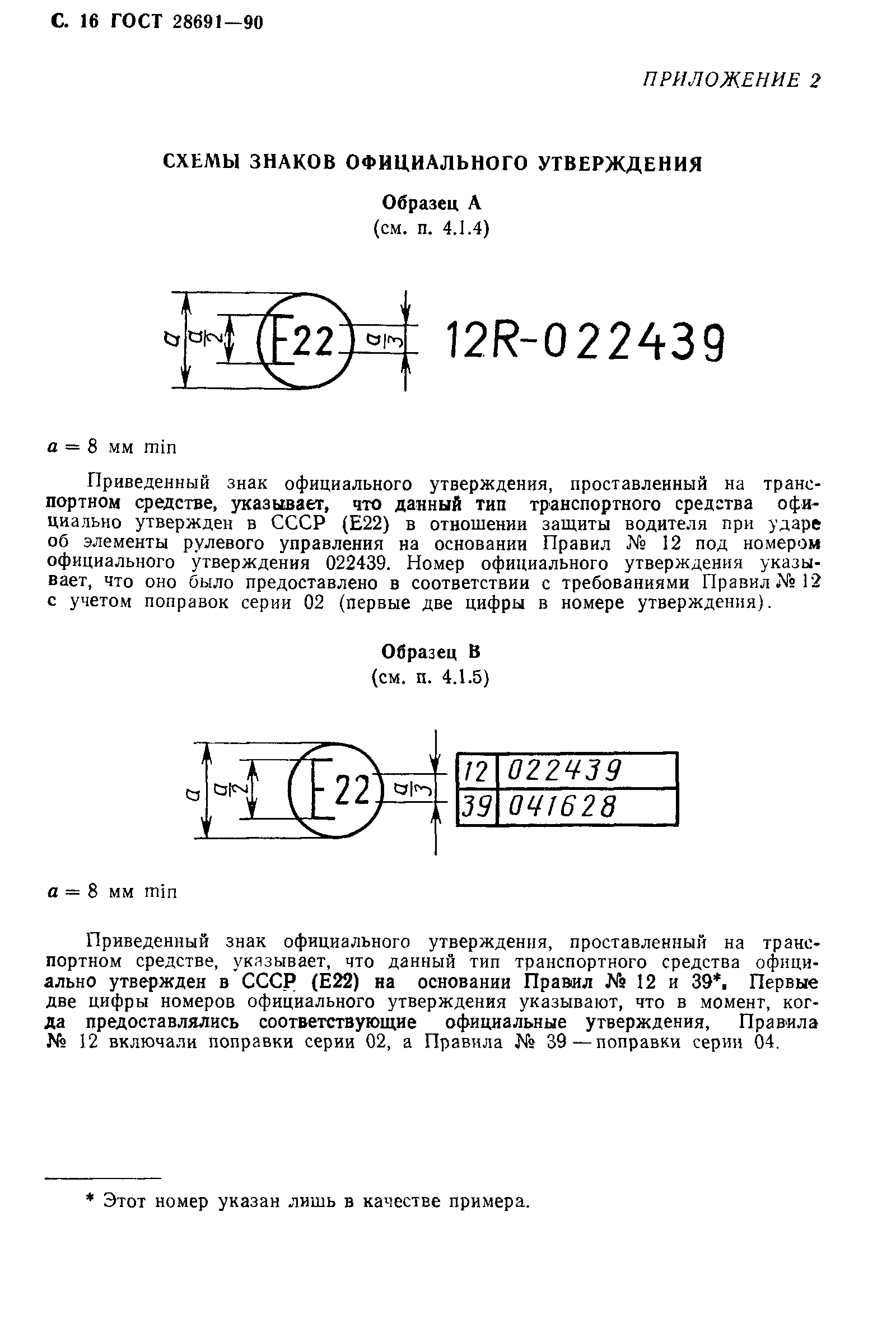 ГОСТ 28691-90