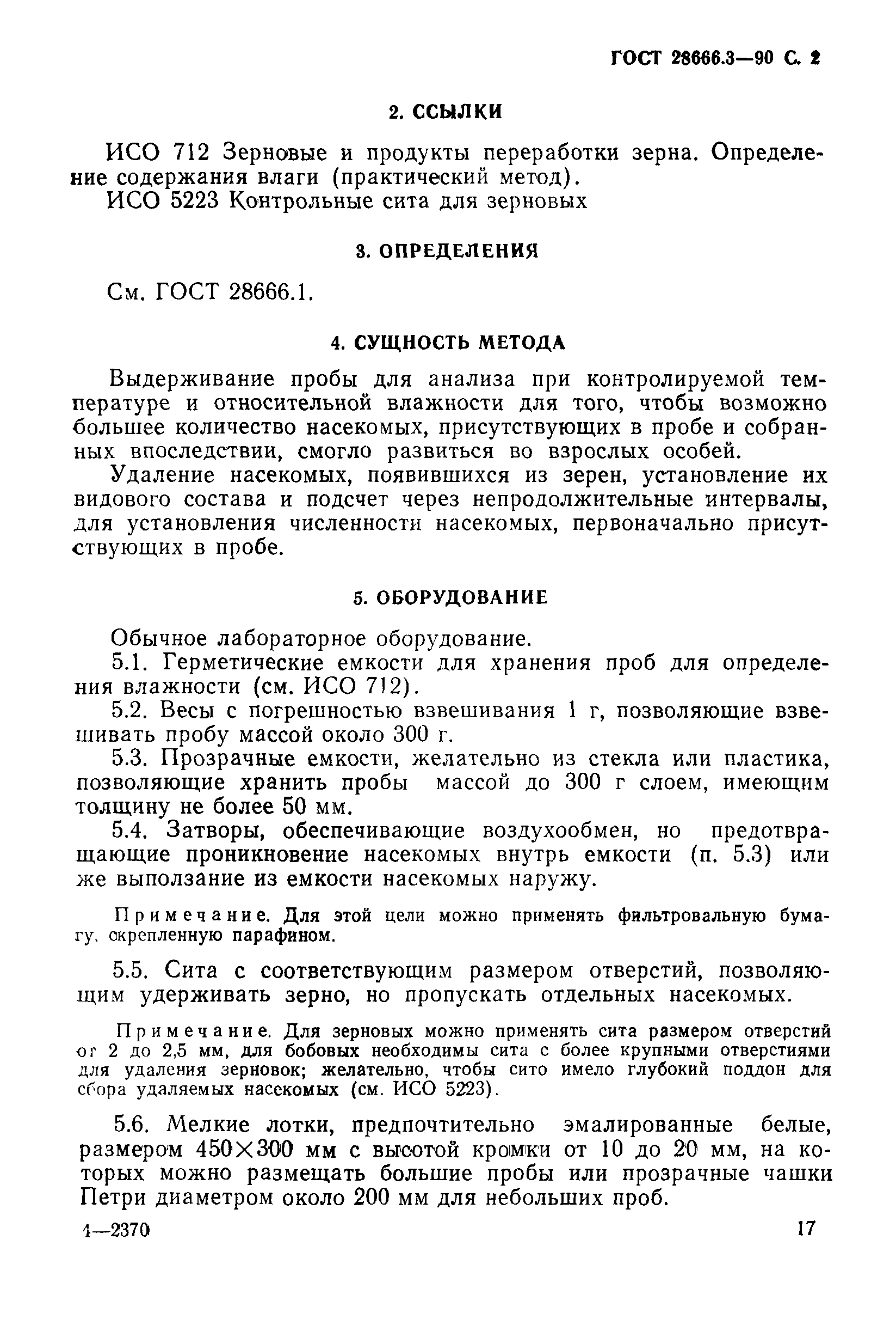 ГОСТ 28666.3-90