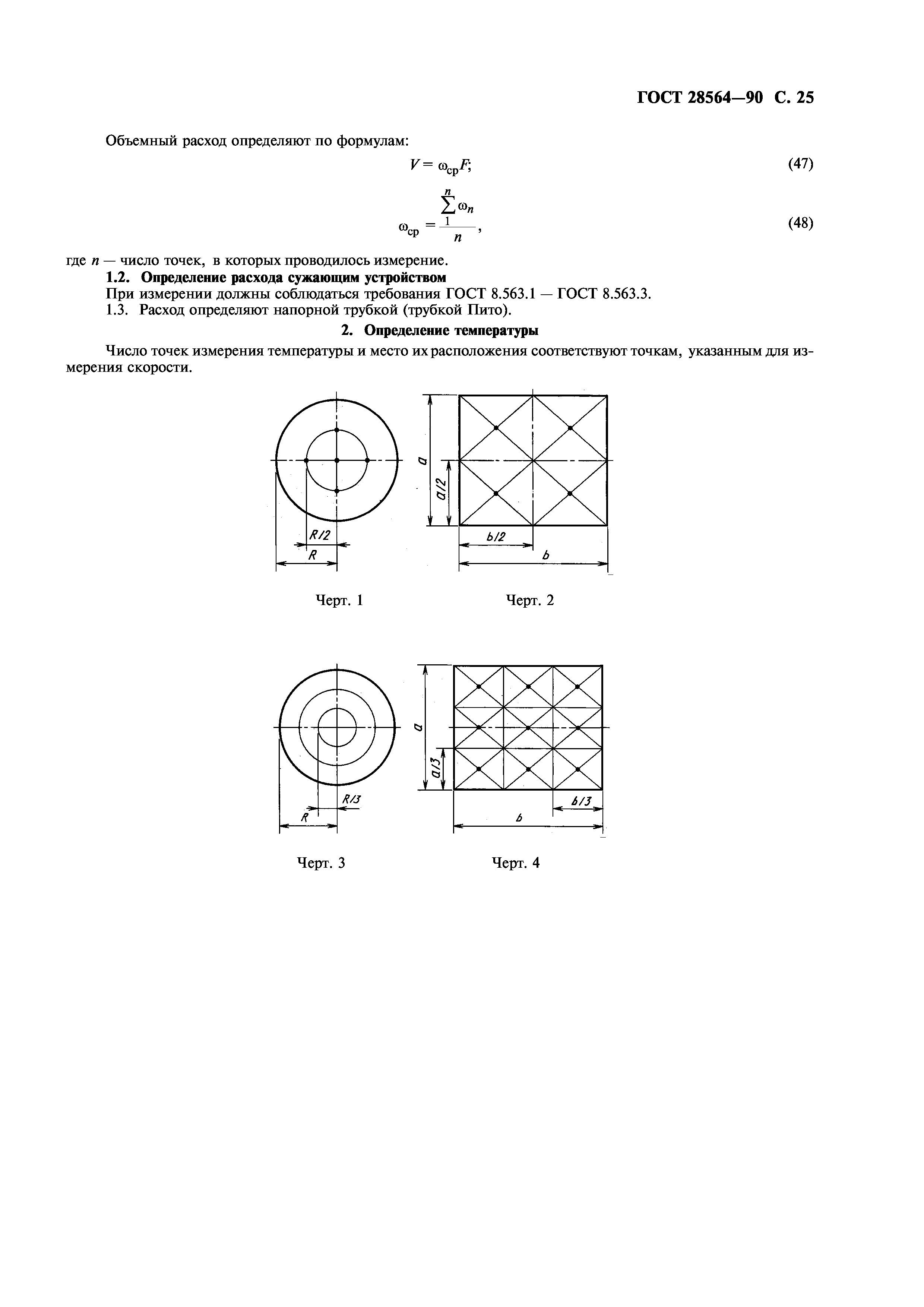 ГОСТ 28564-90