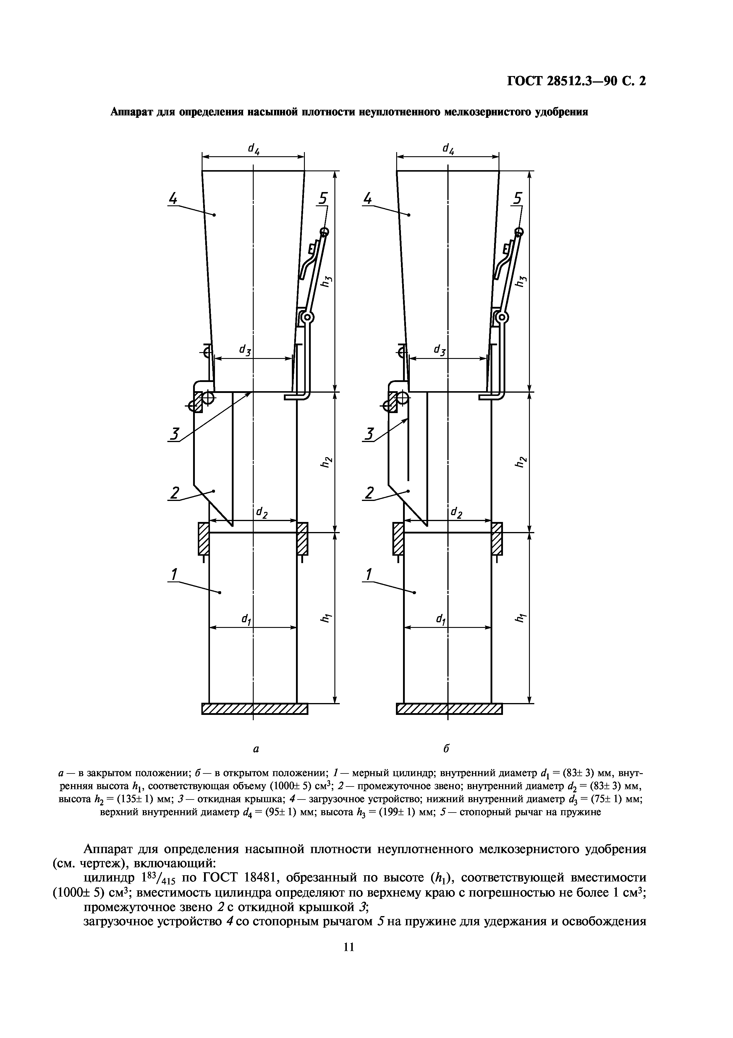 ГОСТ 28512.3-90