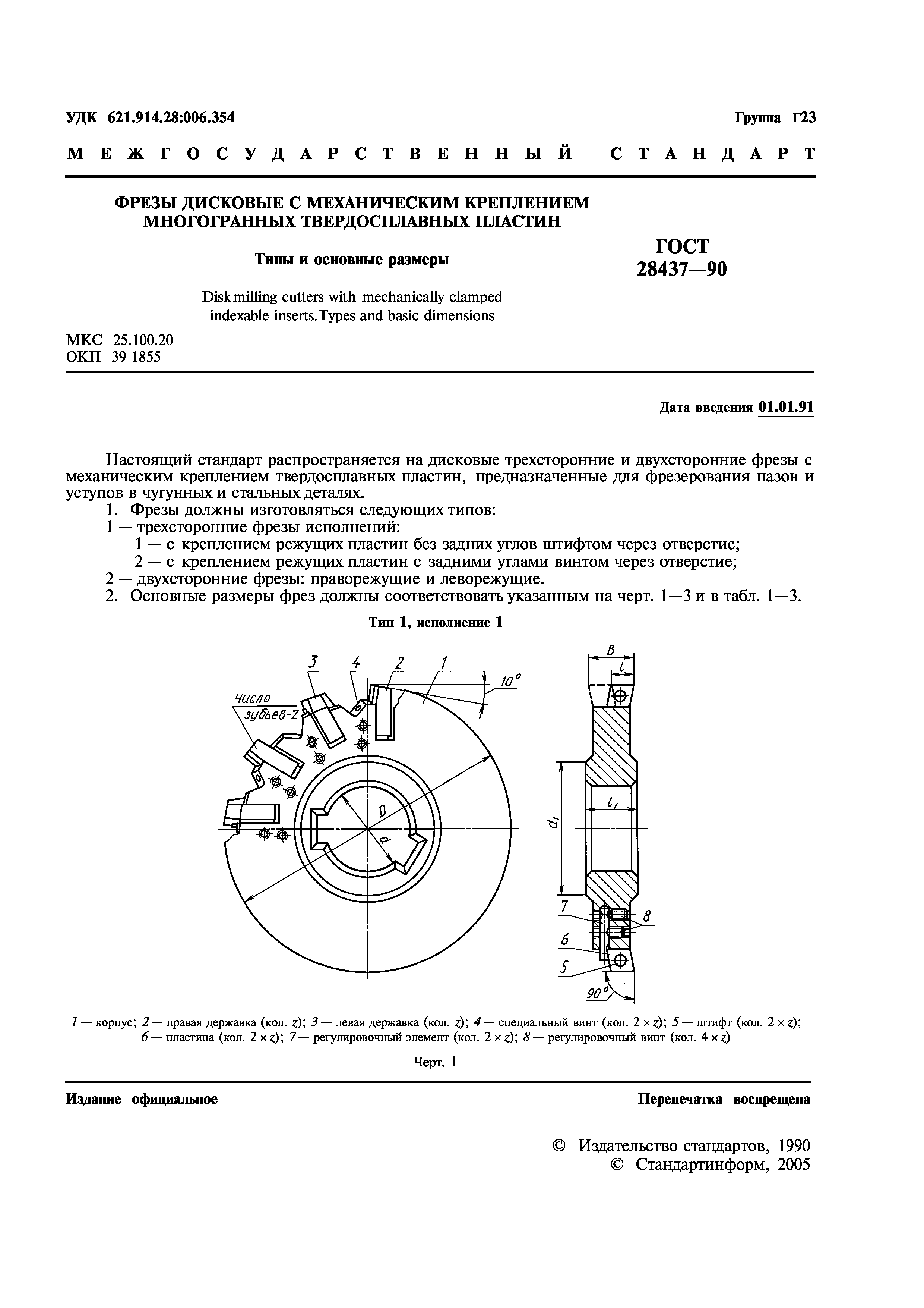 ГОСТ 28437-90