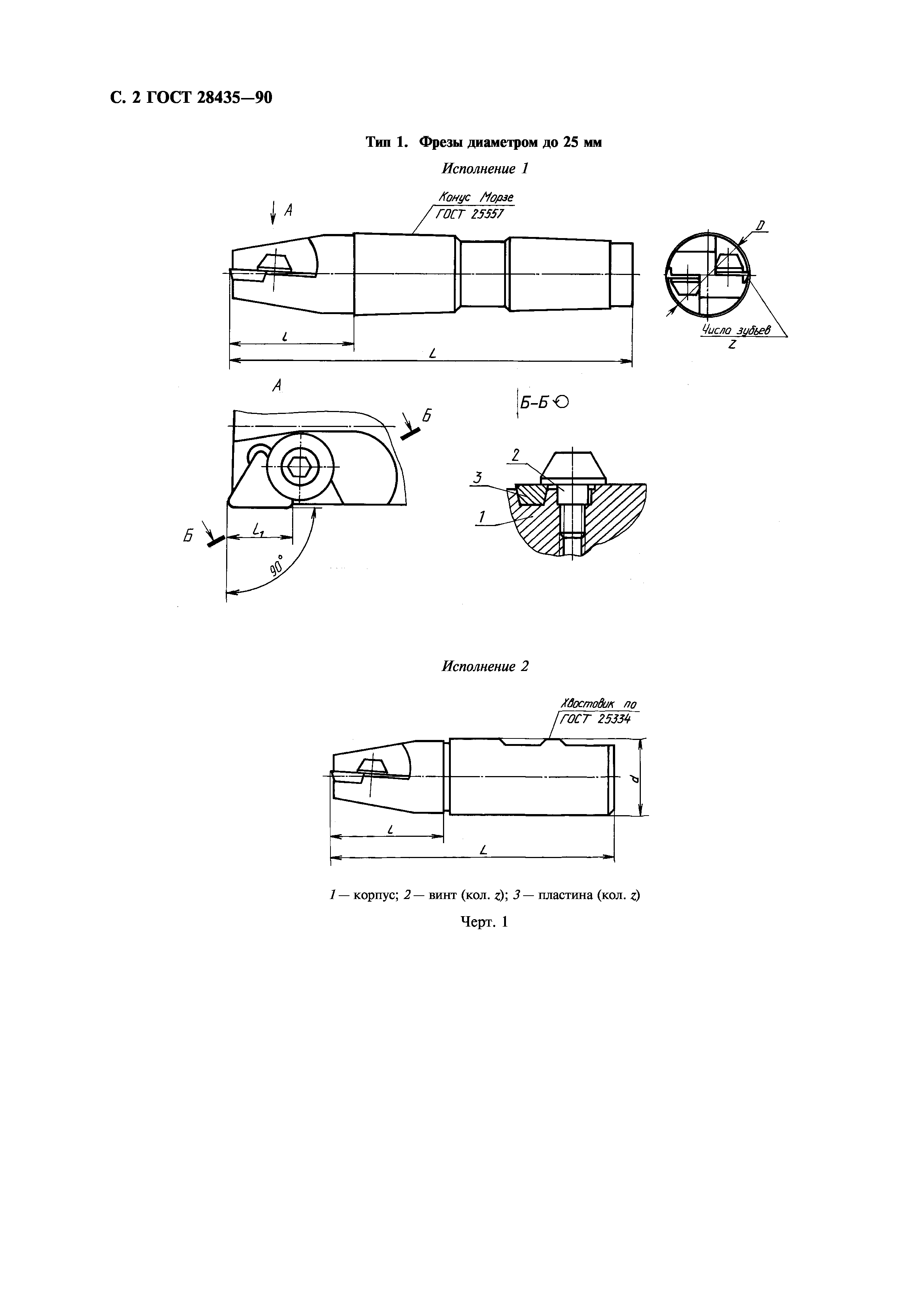 ГОСТ 28435-90