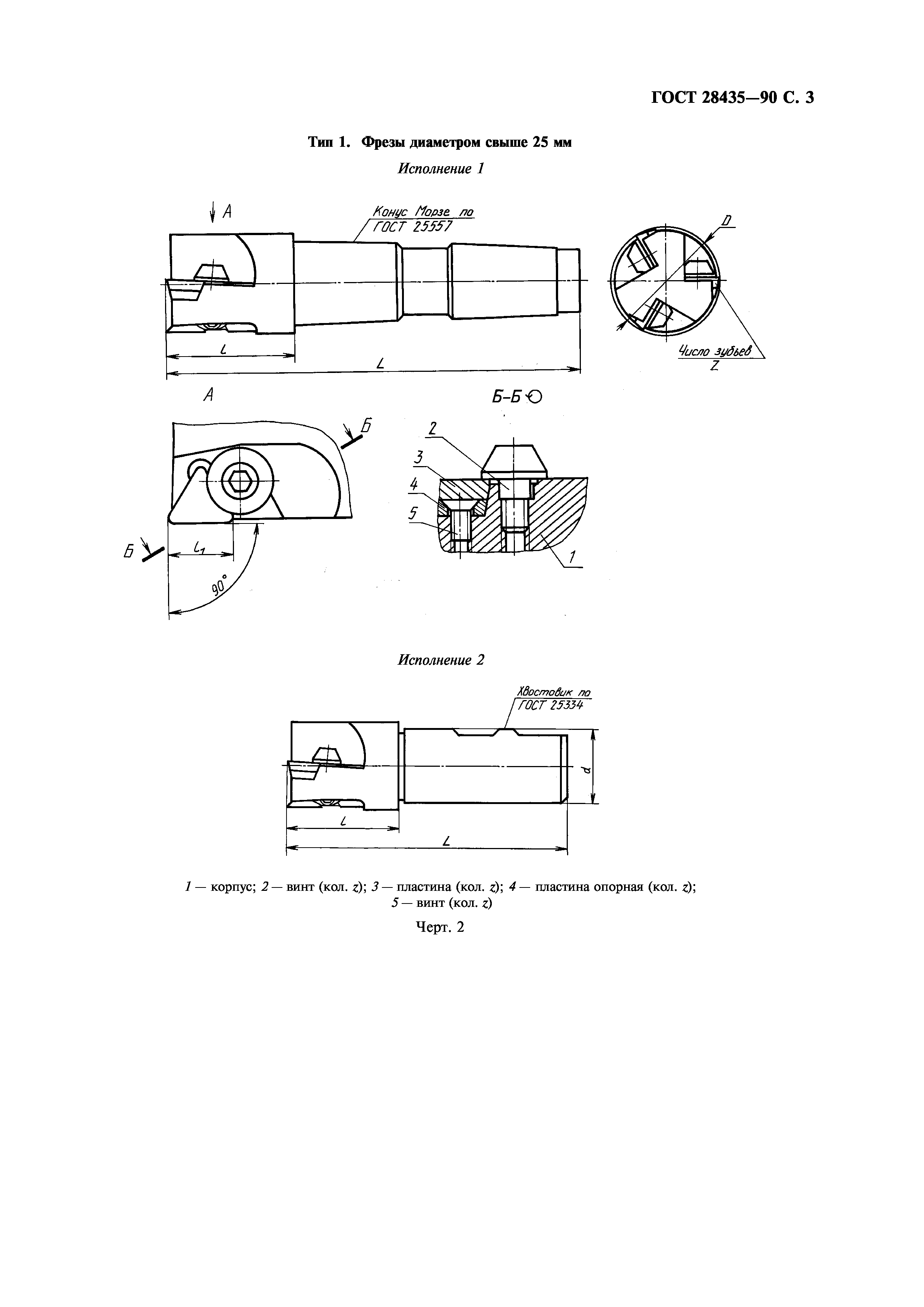 ГОСТ 28435-90