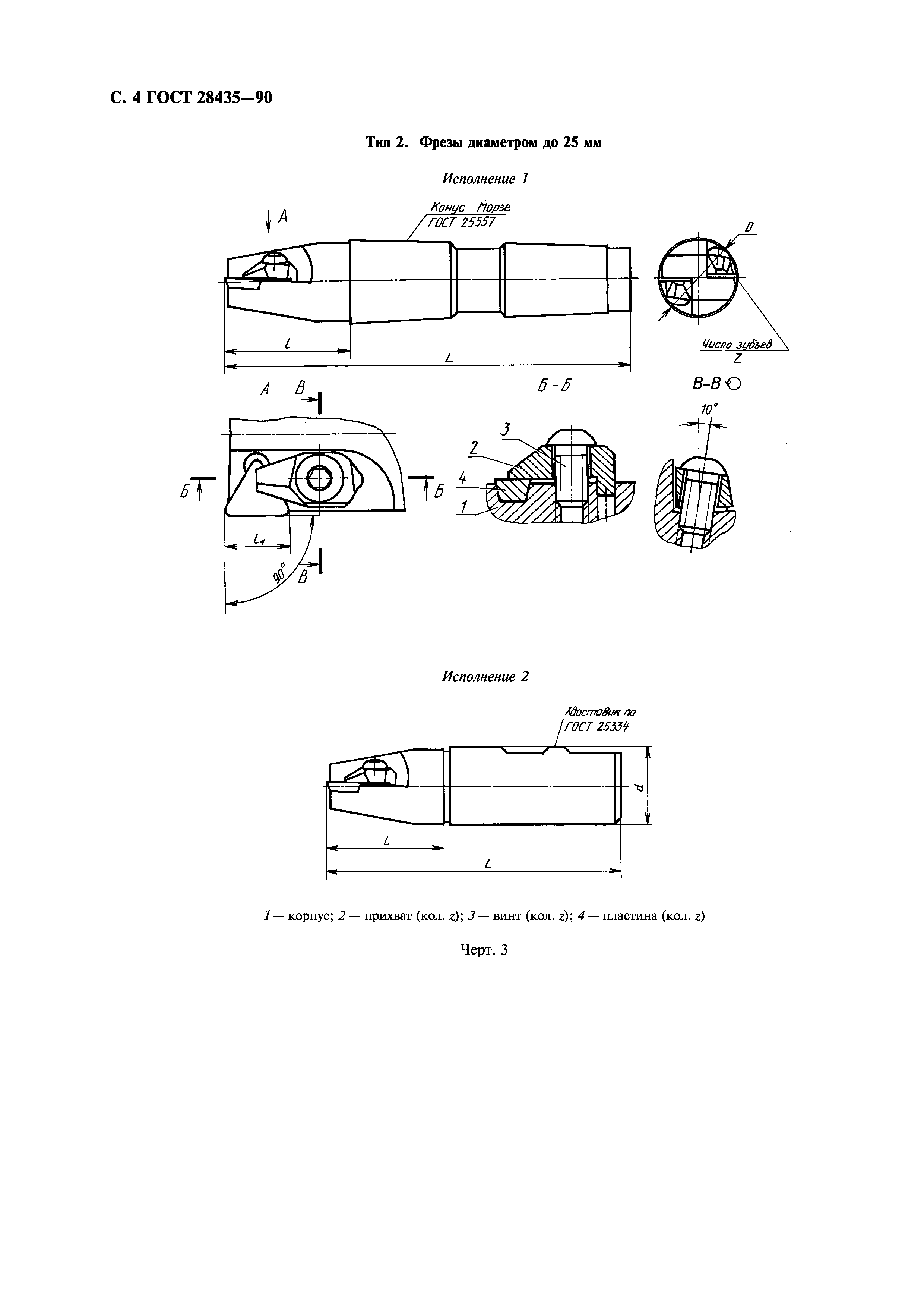 ГОСТ 28435-90