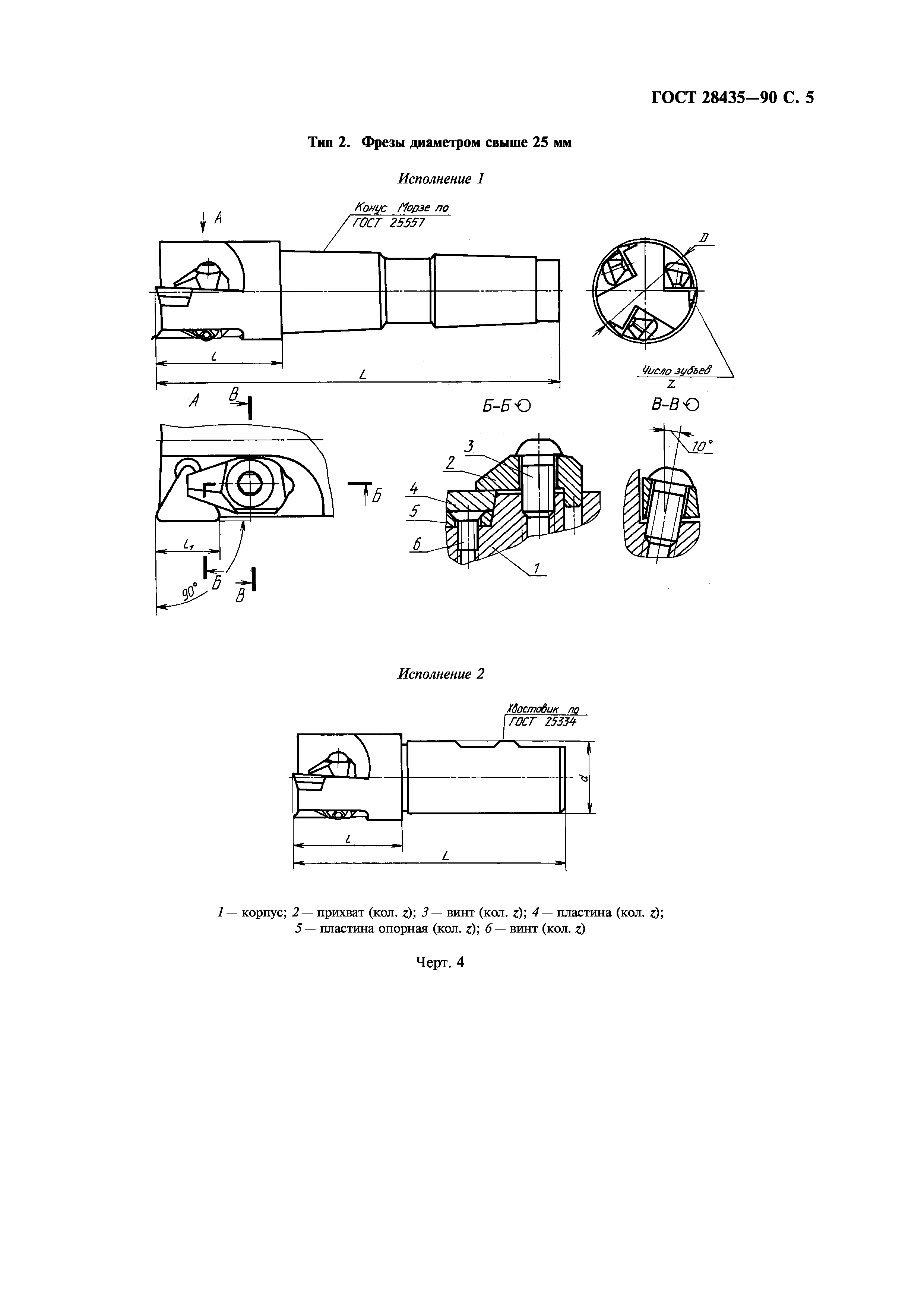 ГОСТ 28435-90