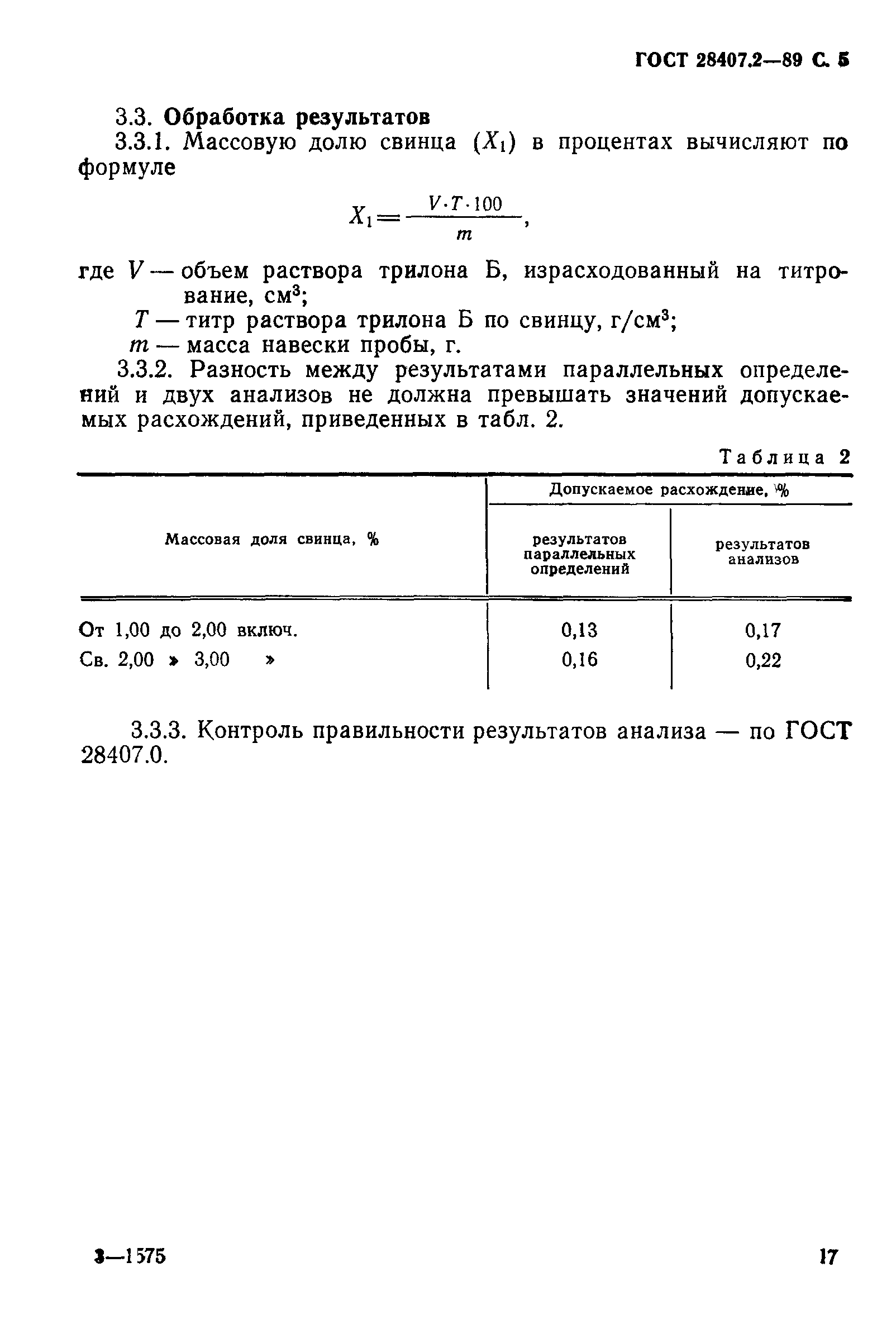 ГОСТ 28407.2-89