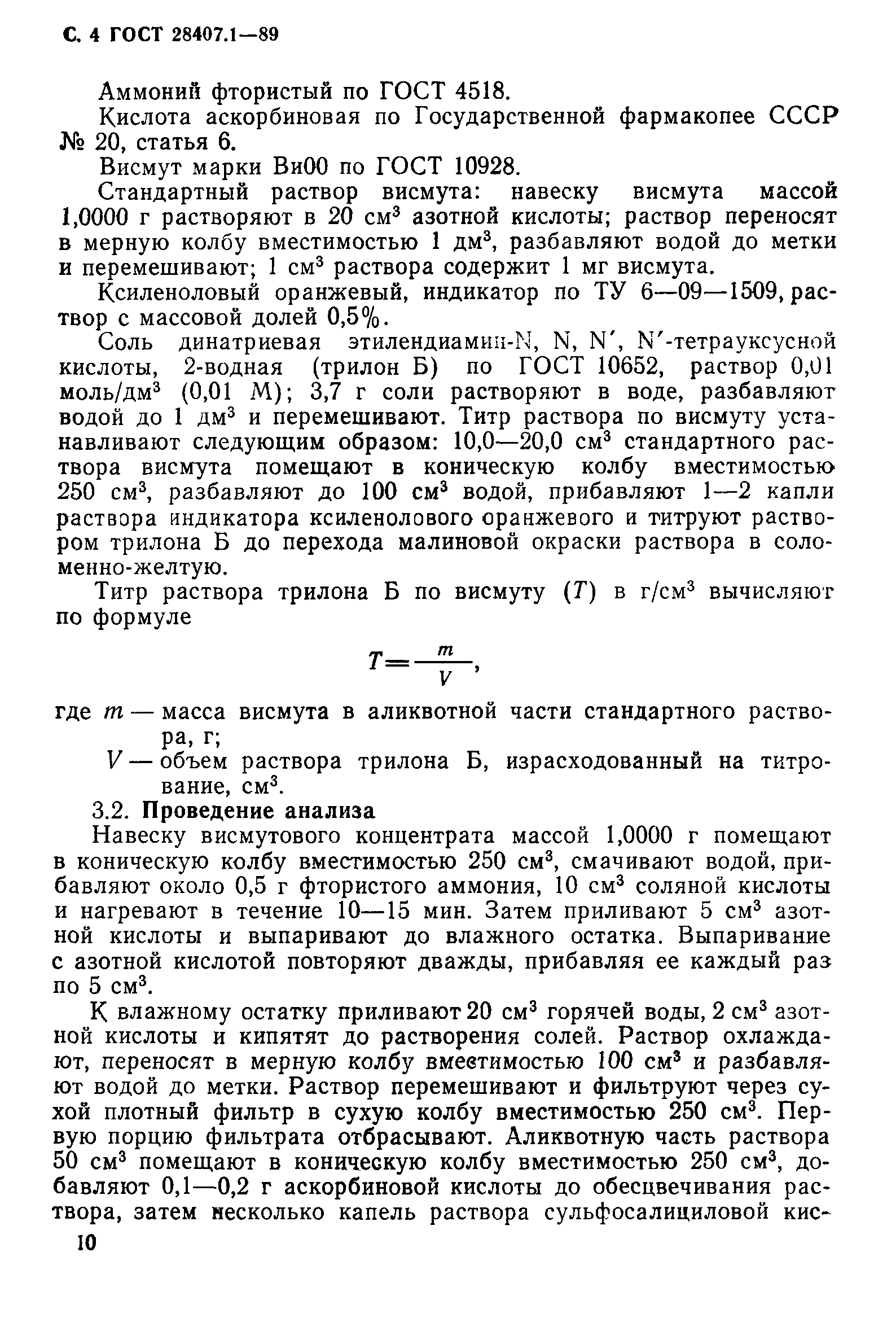 ГОСТ 28407.1-89