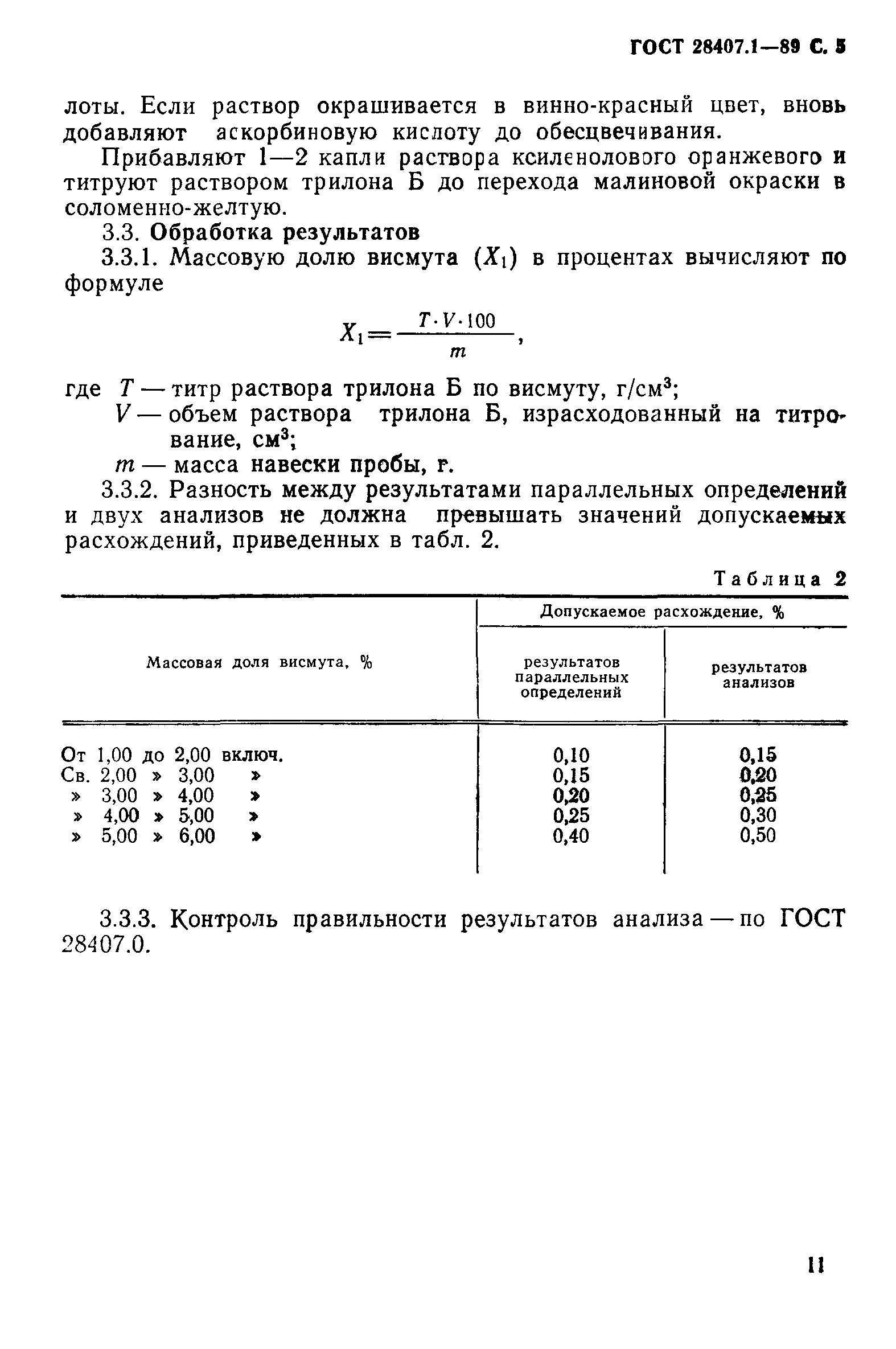 ГОСТ 28407.1-89