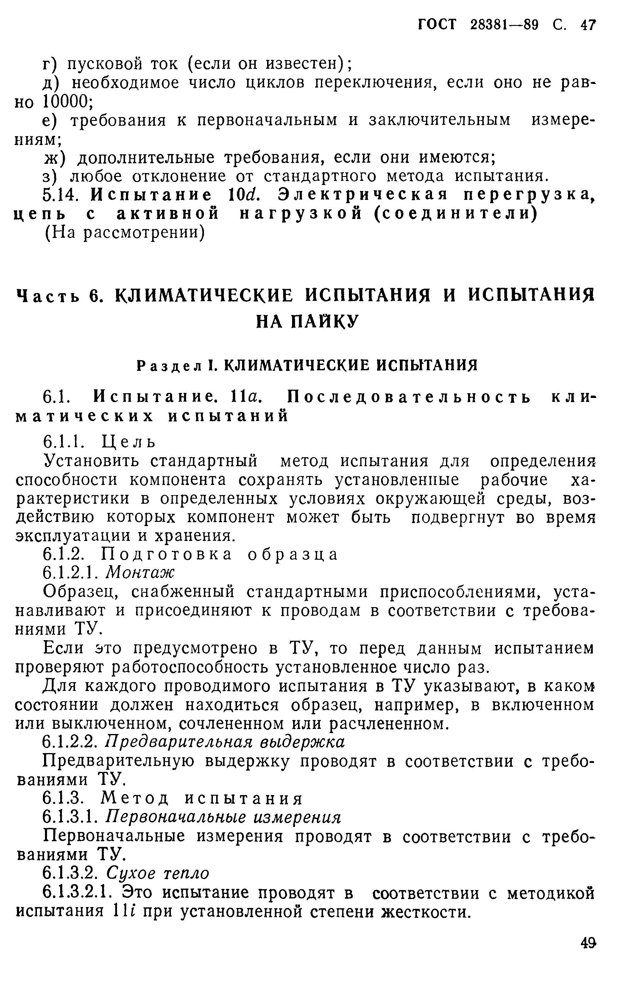 ГОСТ 28381-89