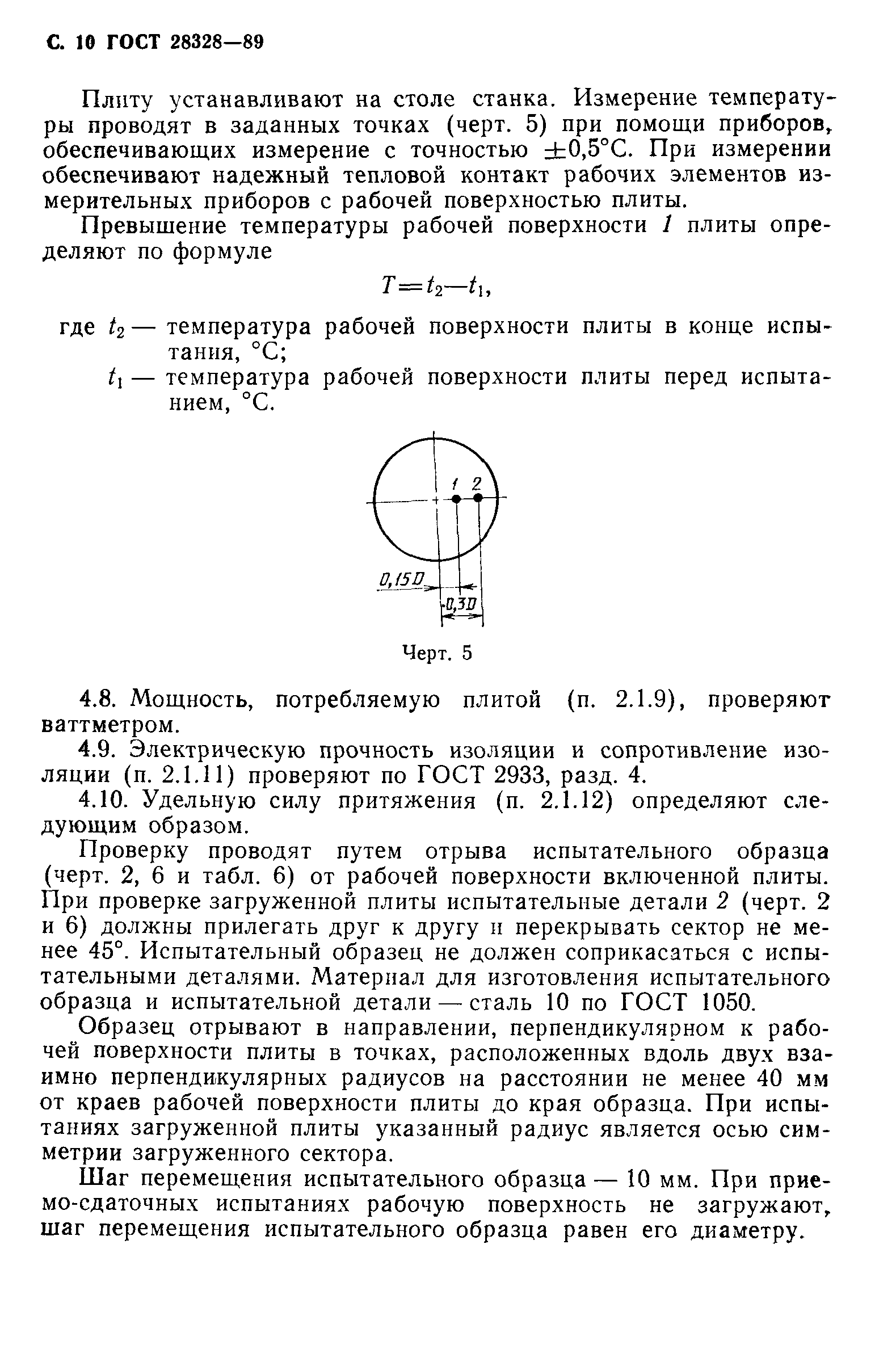 ГОСТ 28328-89