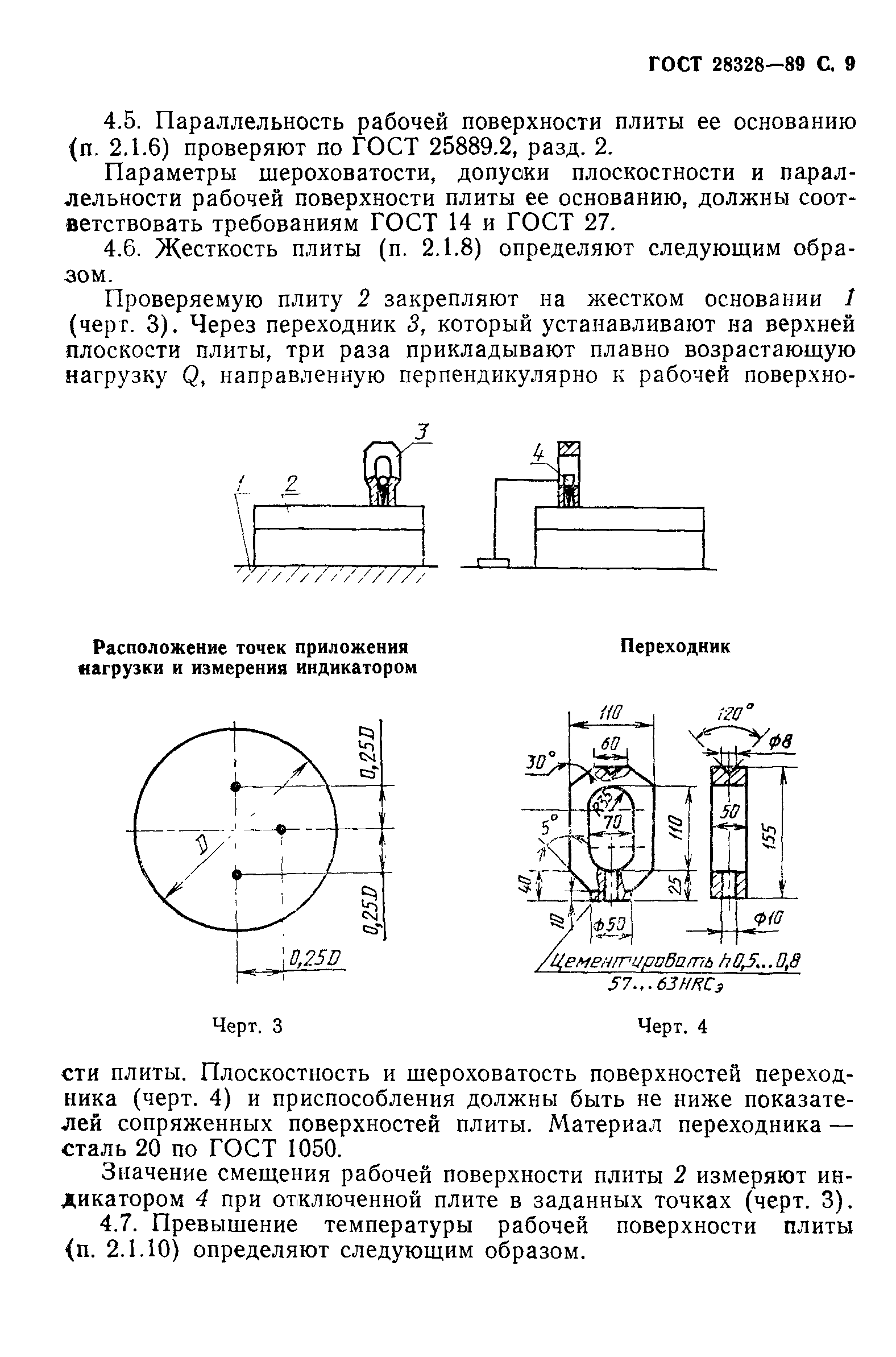 ГОСТ 28328-89