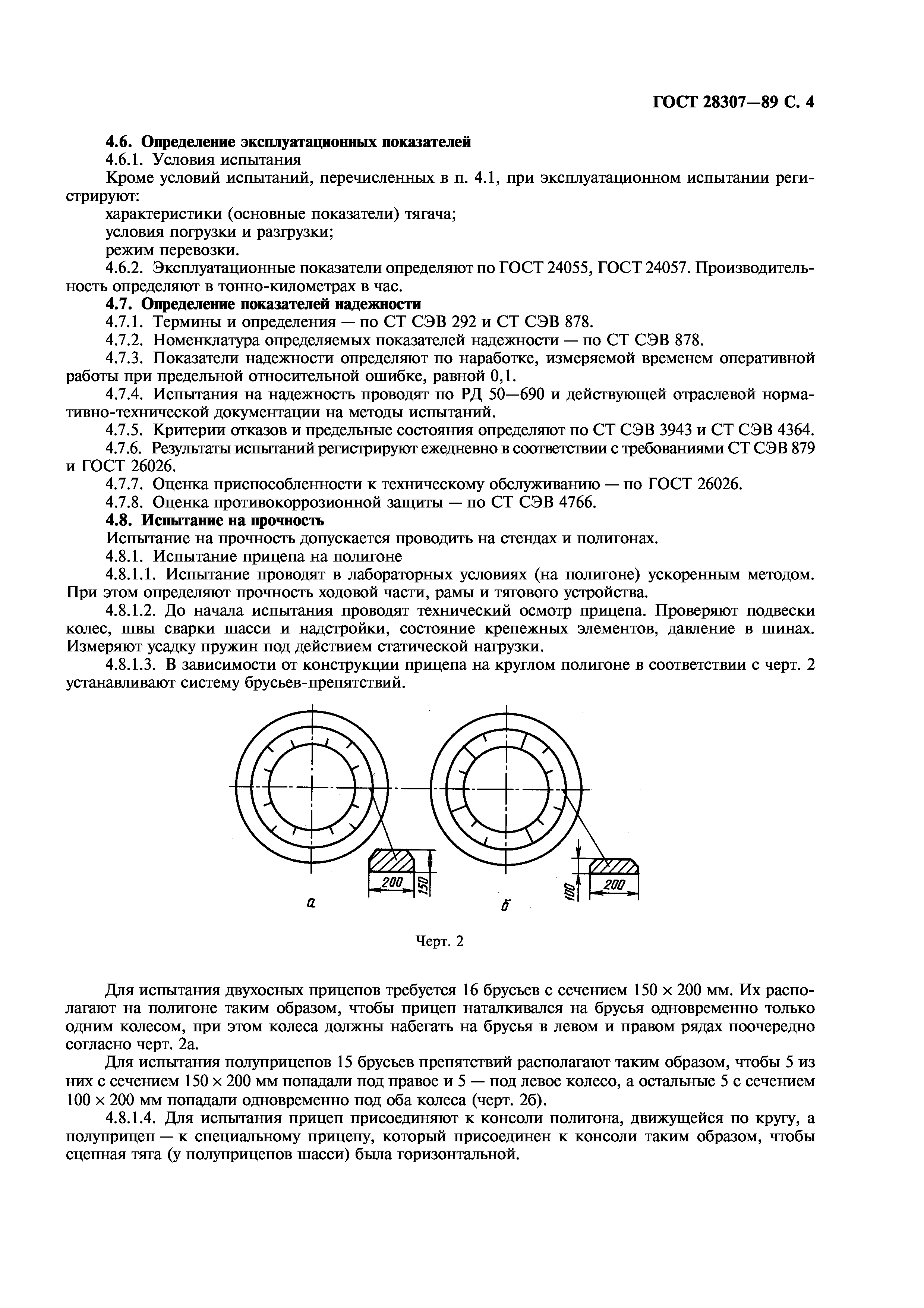 ГОСТ 28307-89