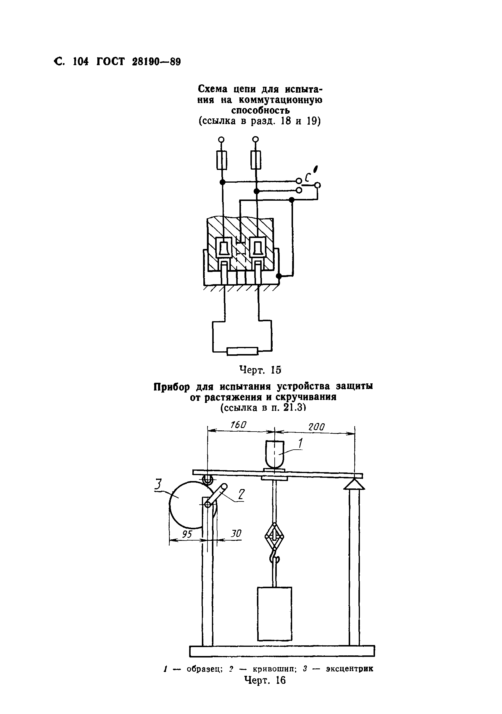 ГОСТ 28190-89