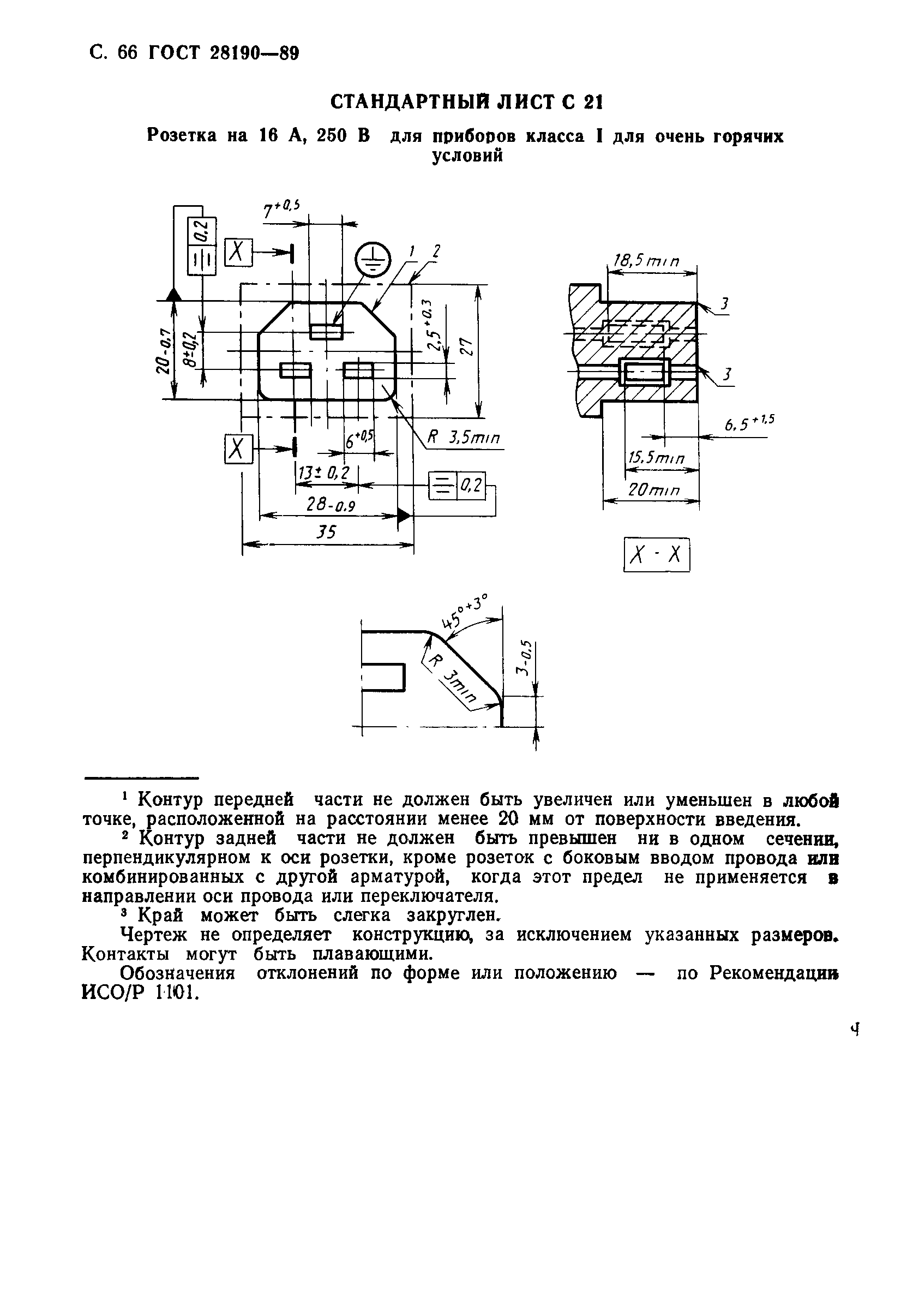 ГОСТ 28190-89