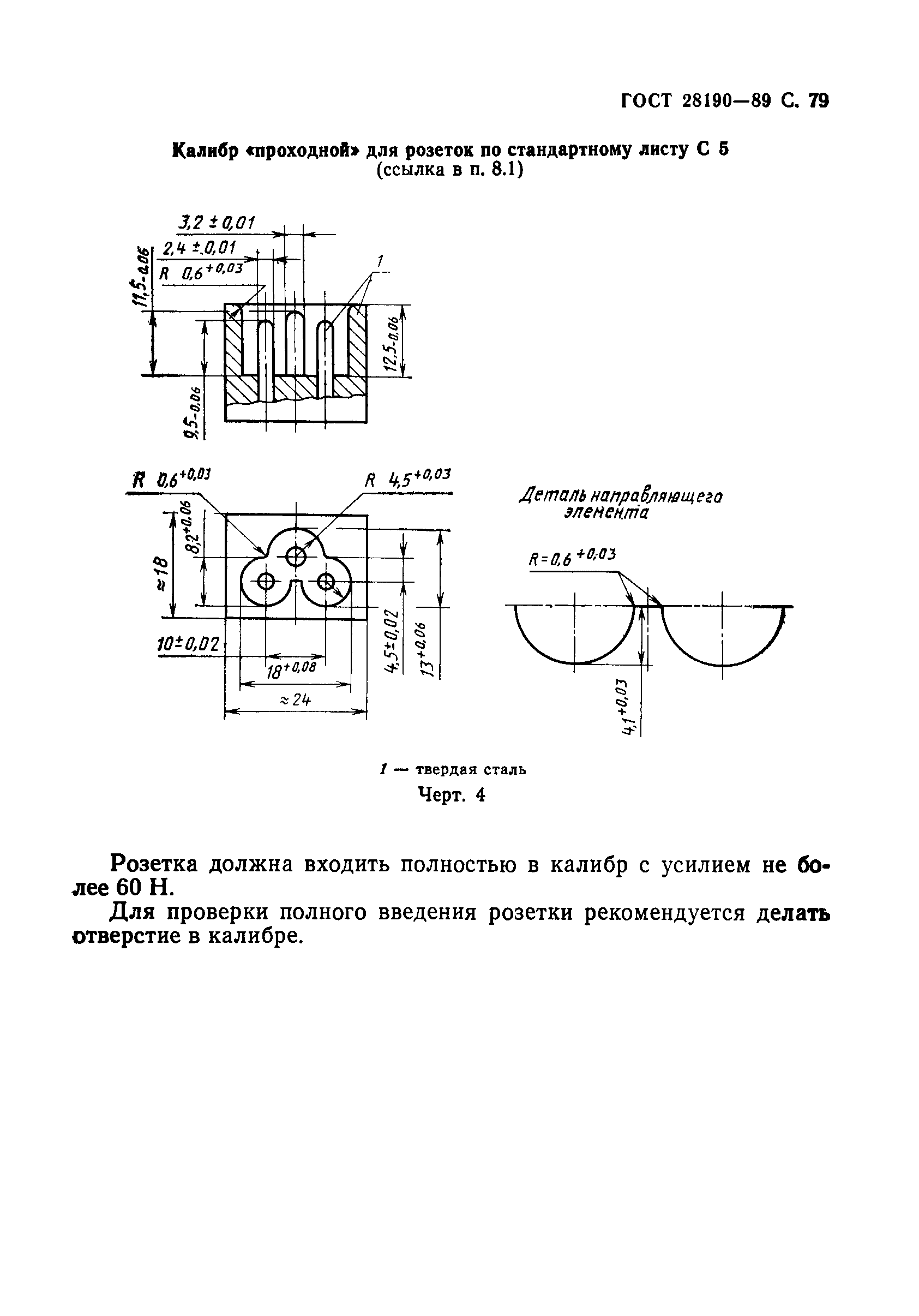 ГОСТ 28190-89