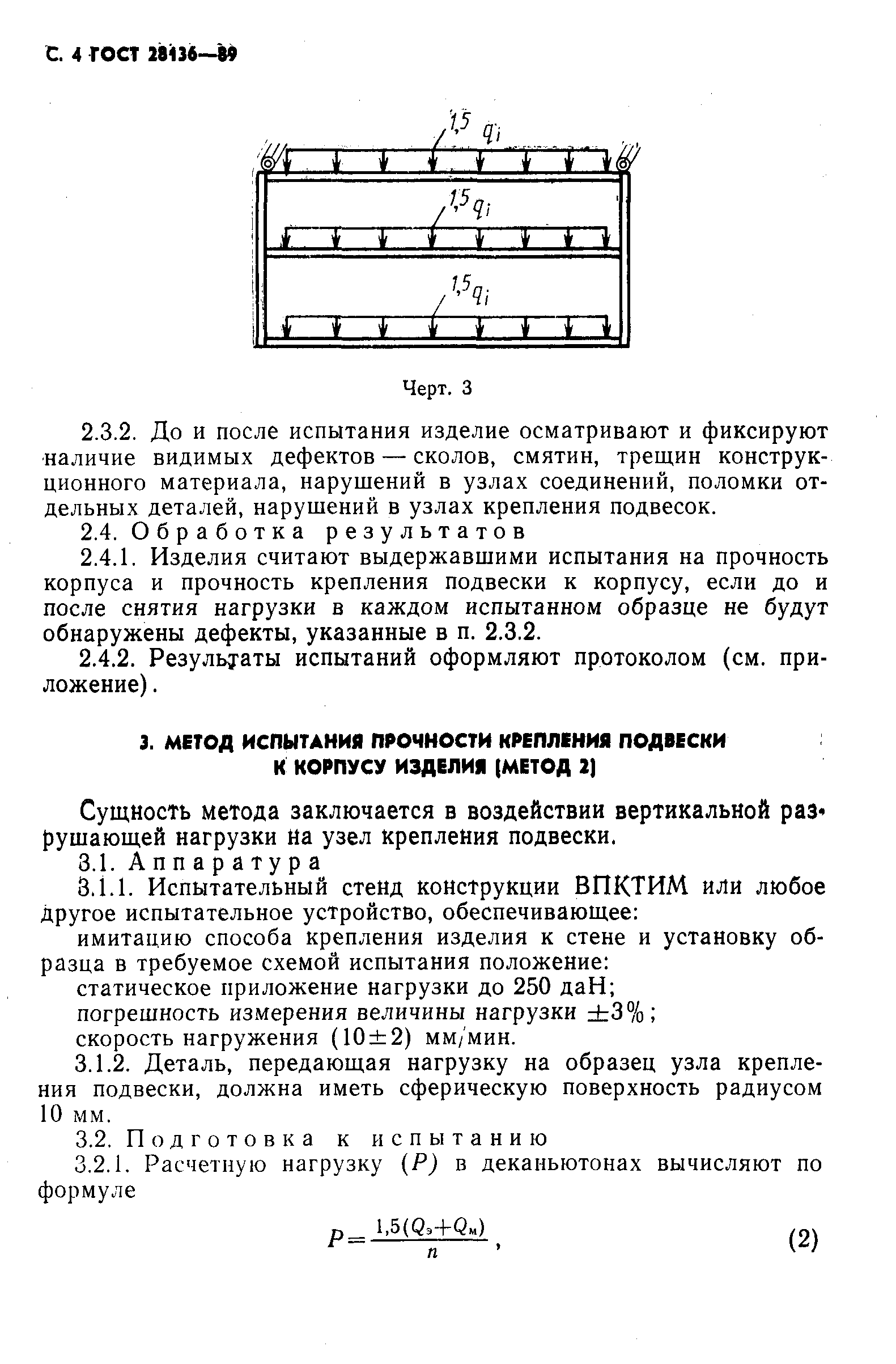 испытание мебели на прочность