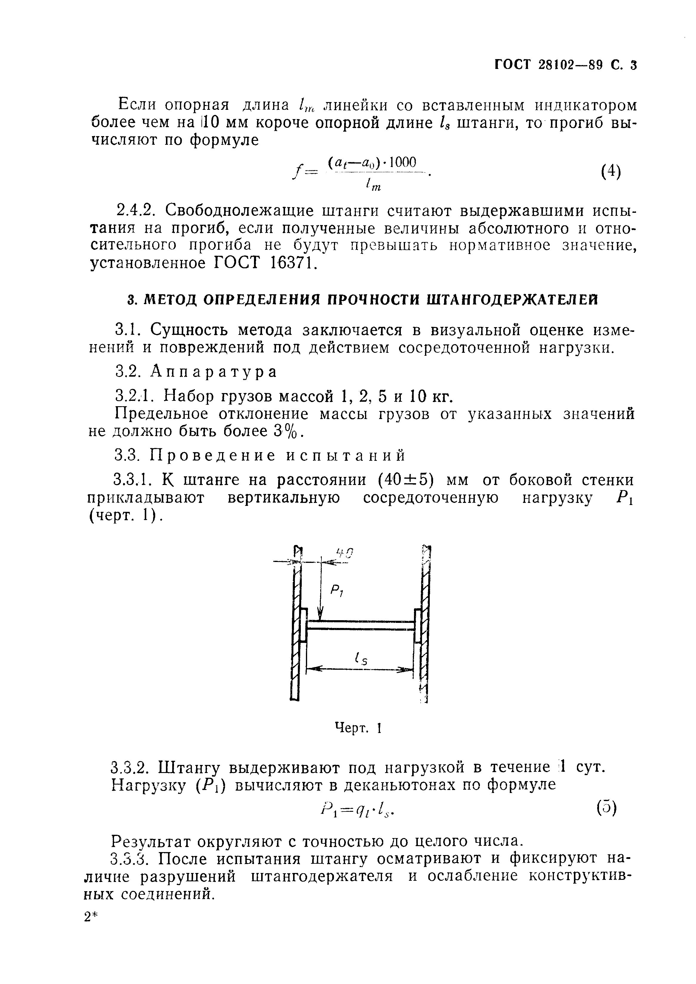 ГОСТ 28102-89