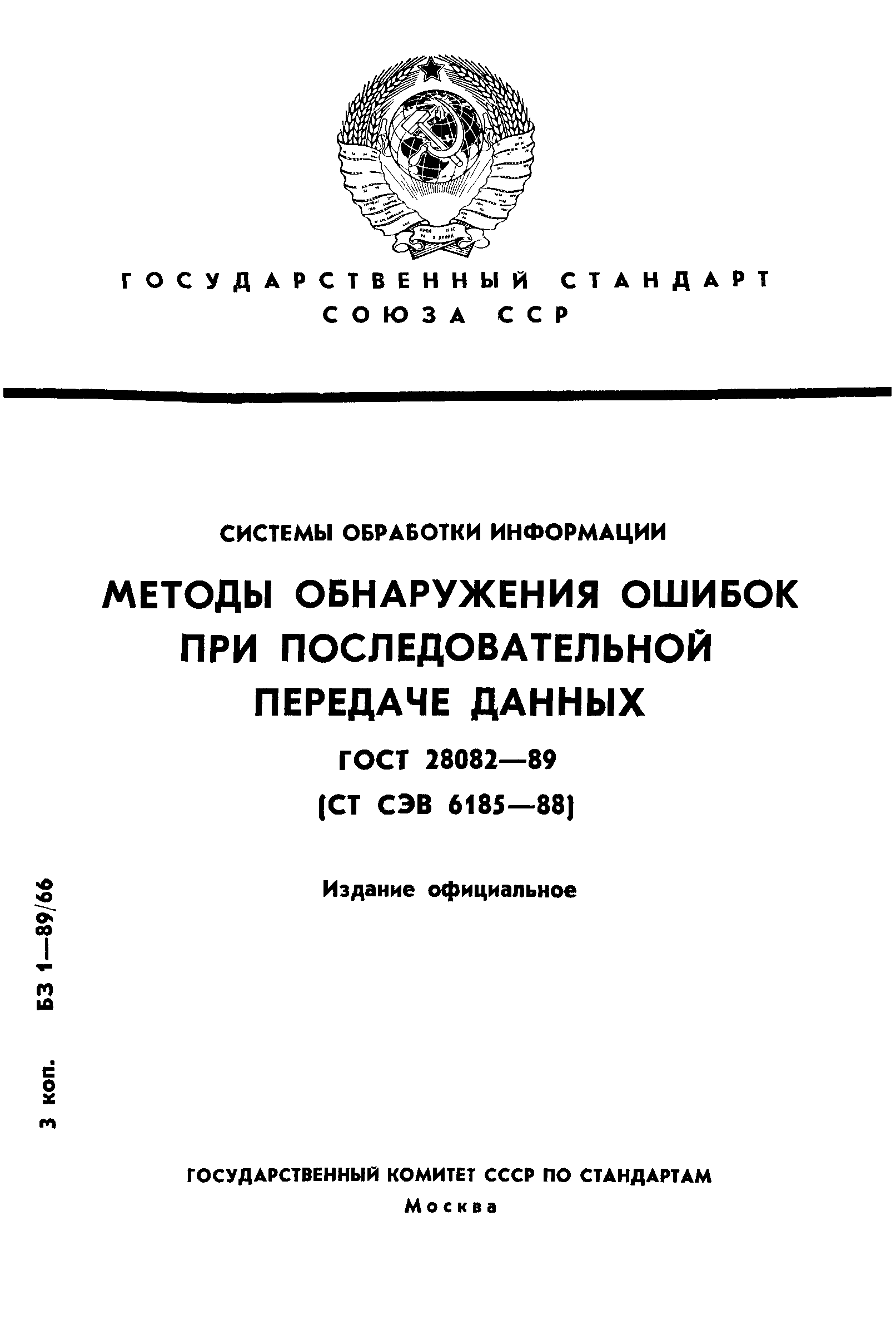 ГОСТ 28082-89