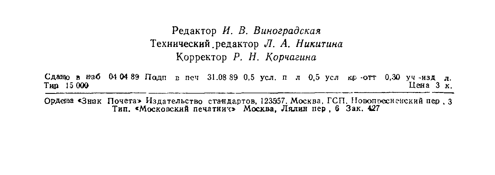 ГОСТ 28057-89