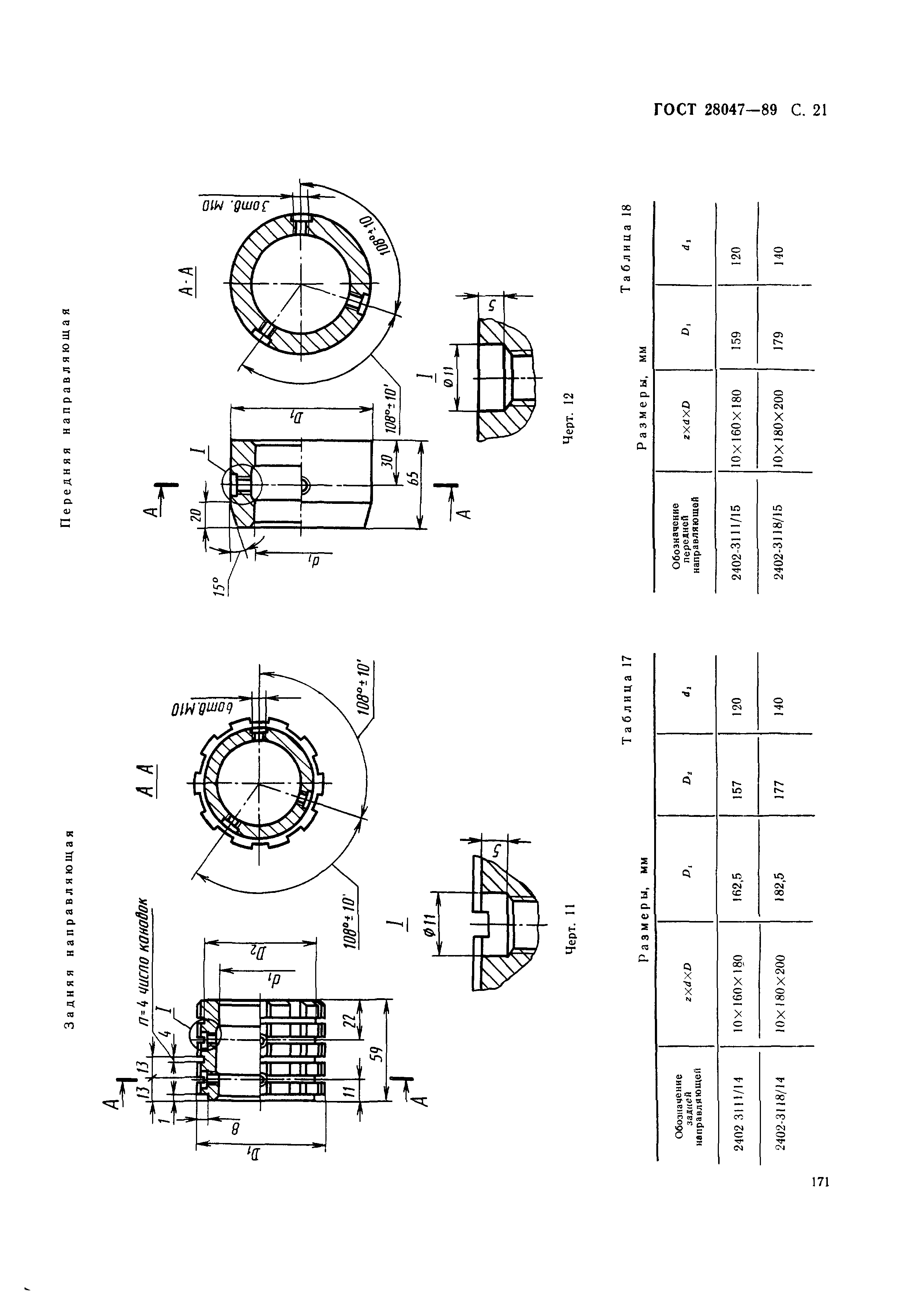 ГОСТ 28047-89