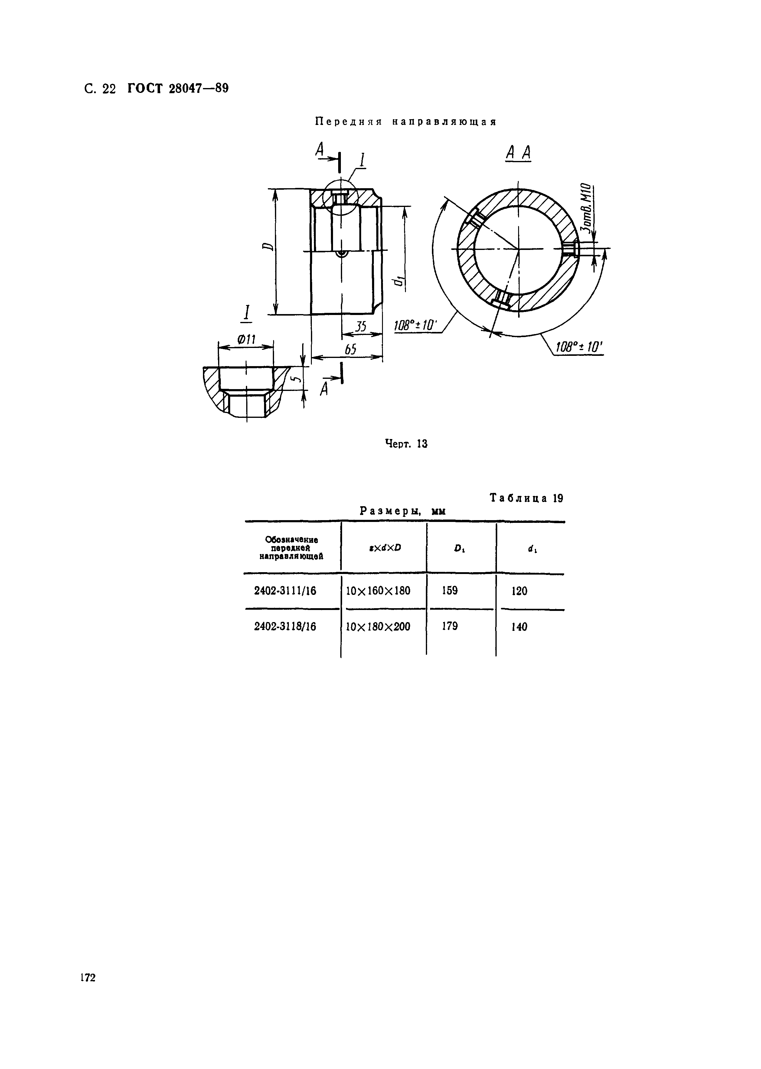 ГОСТ 28047-89