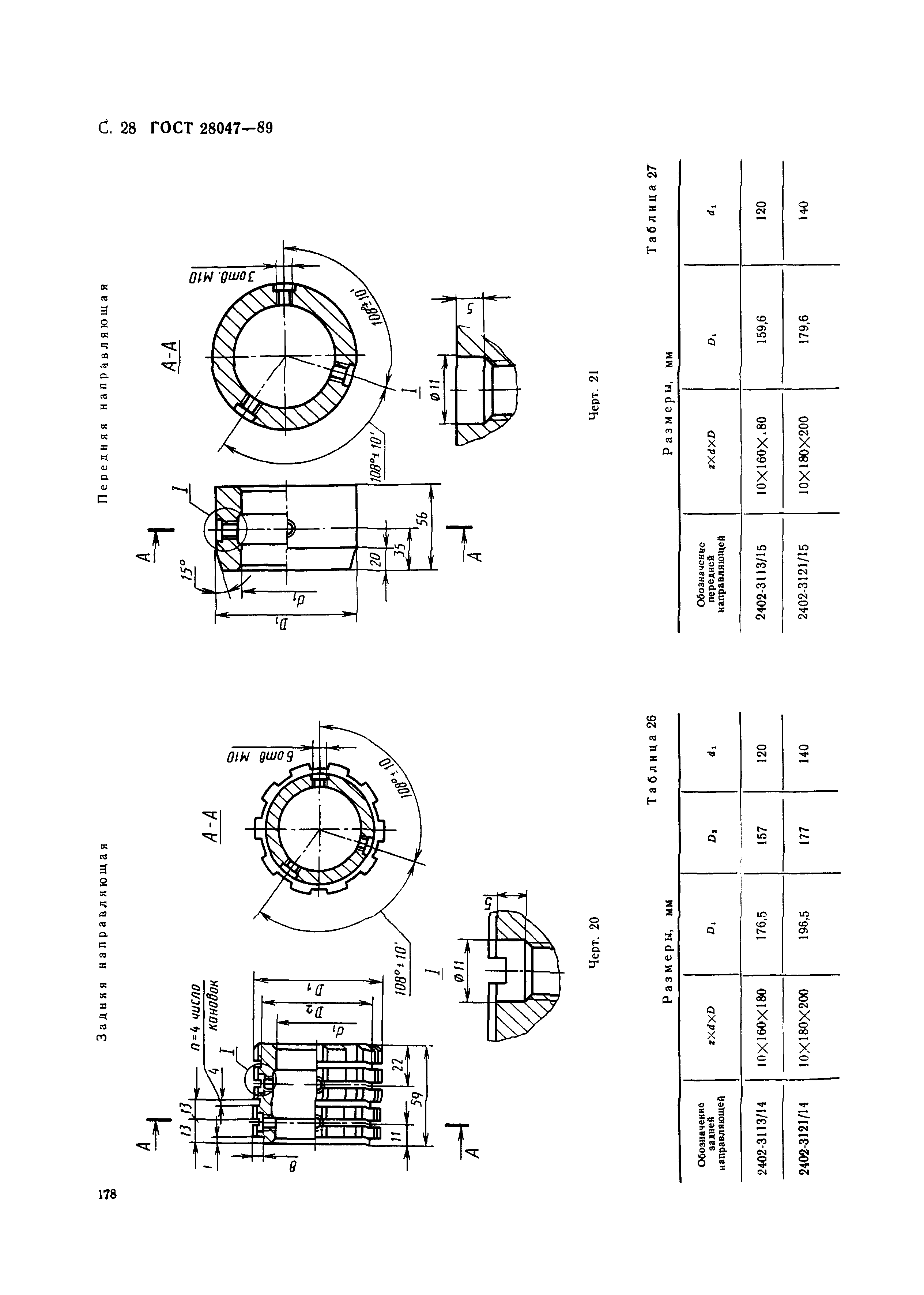 ГОСТ 28047-89