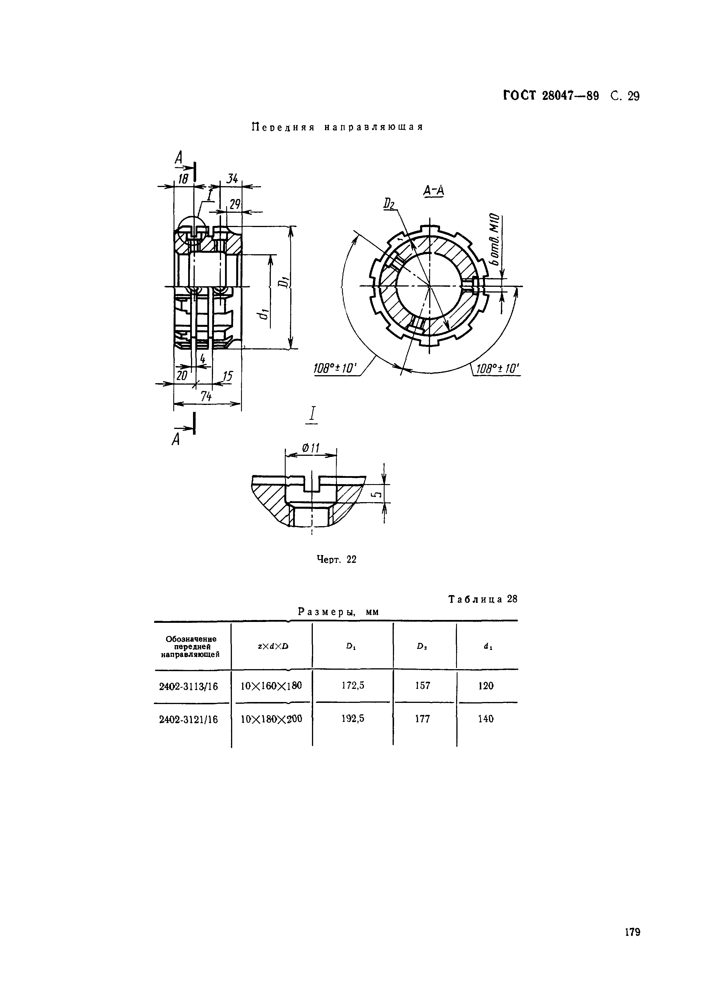 ГОСТ 28047-89